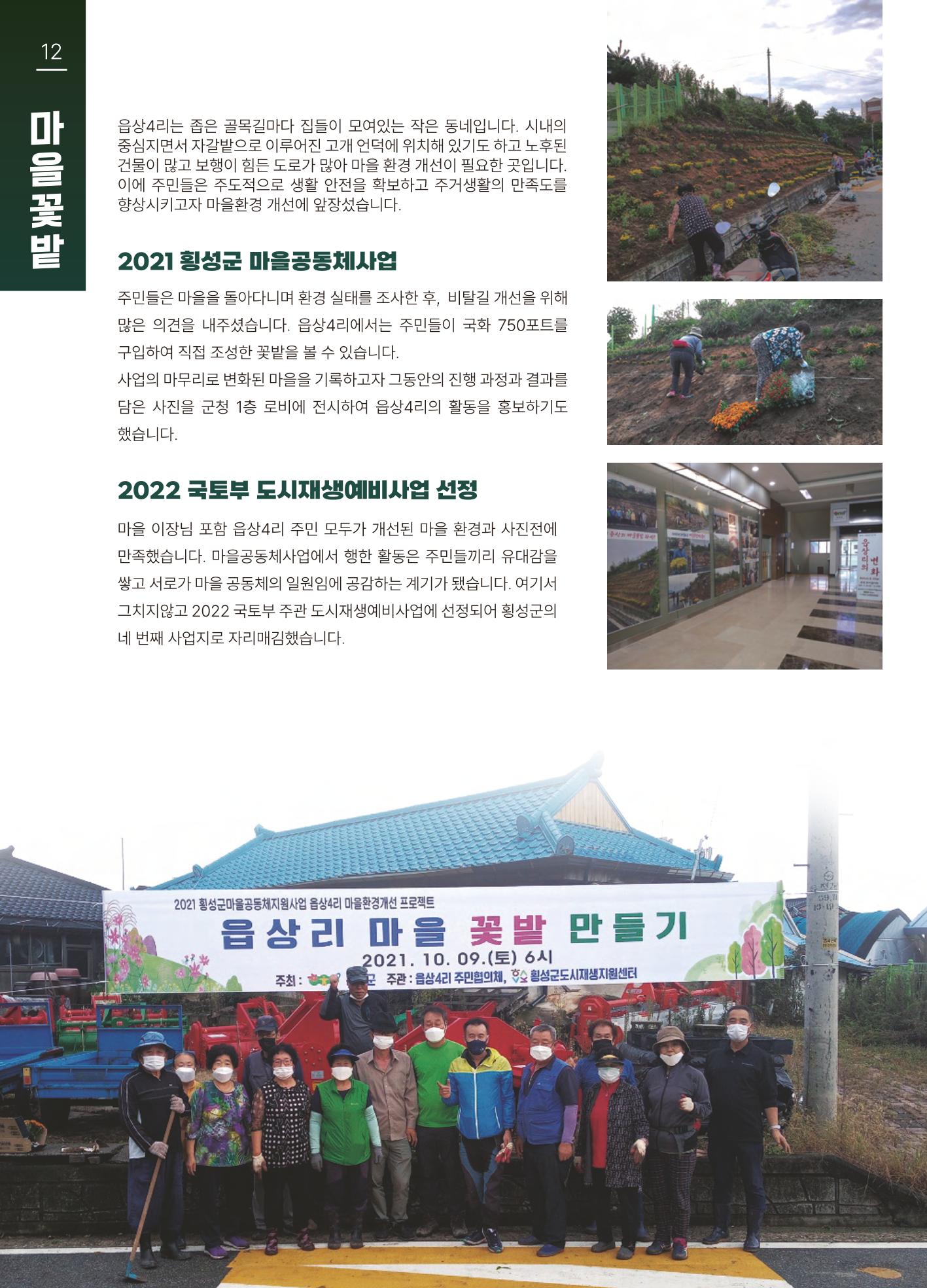 횡성군 소식지 Vol.5 13p