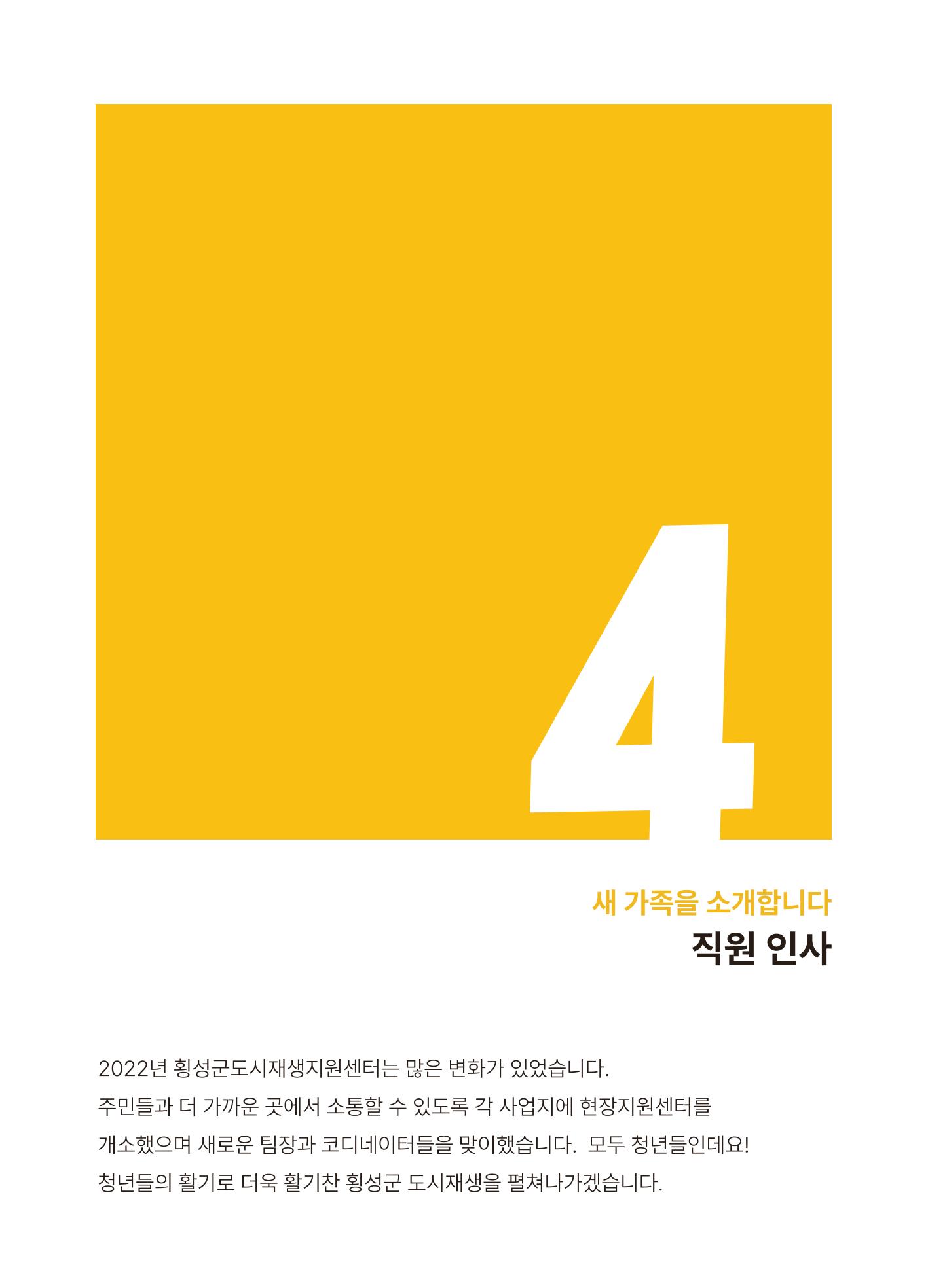 횡성군 소식지 Vol.5 22p