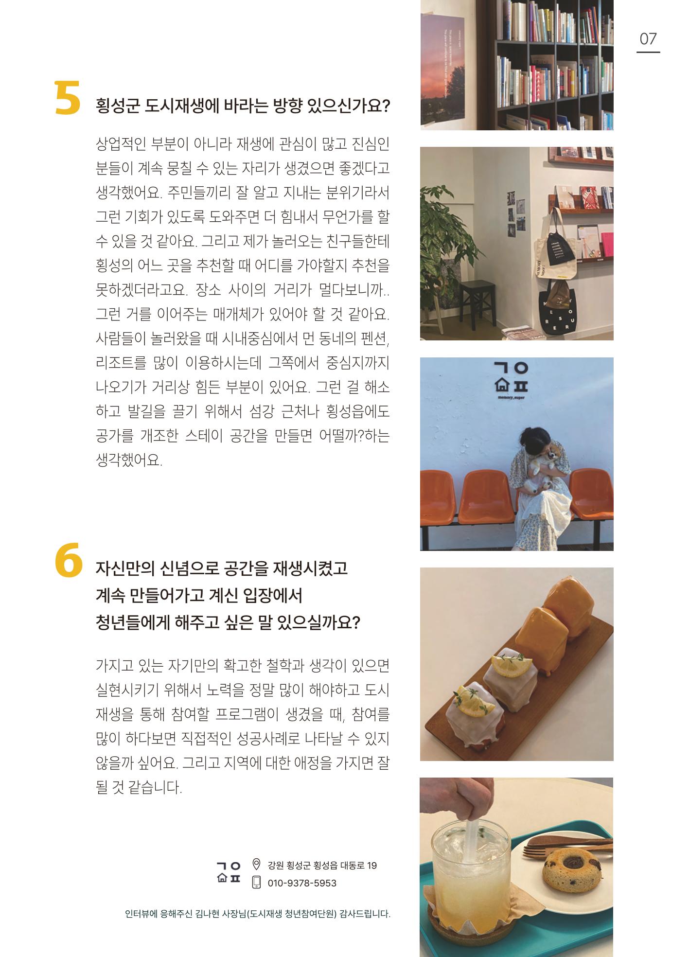 횡성군 소식지 Vol.5 8p