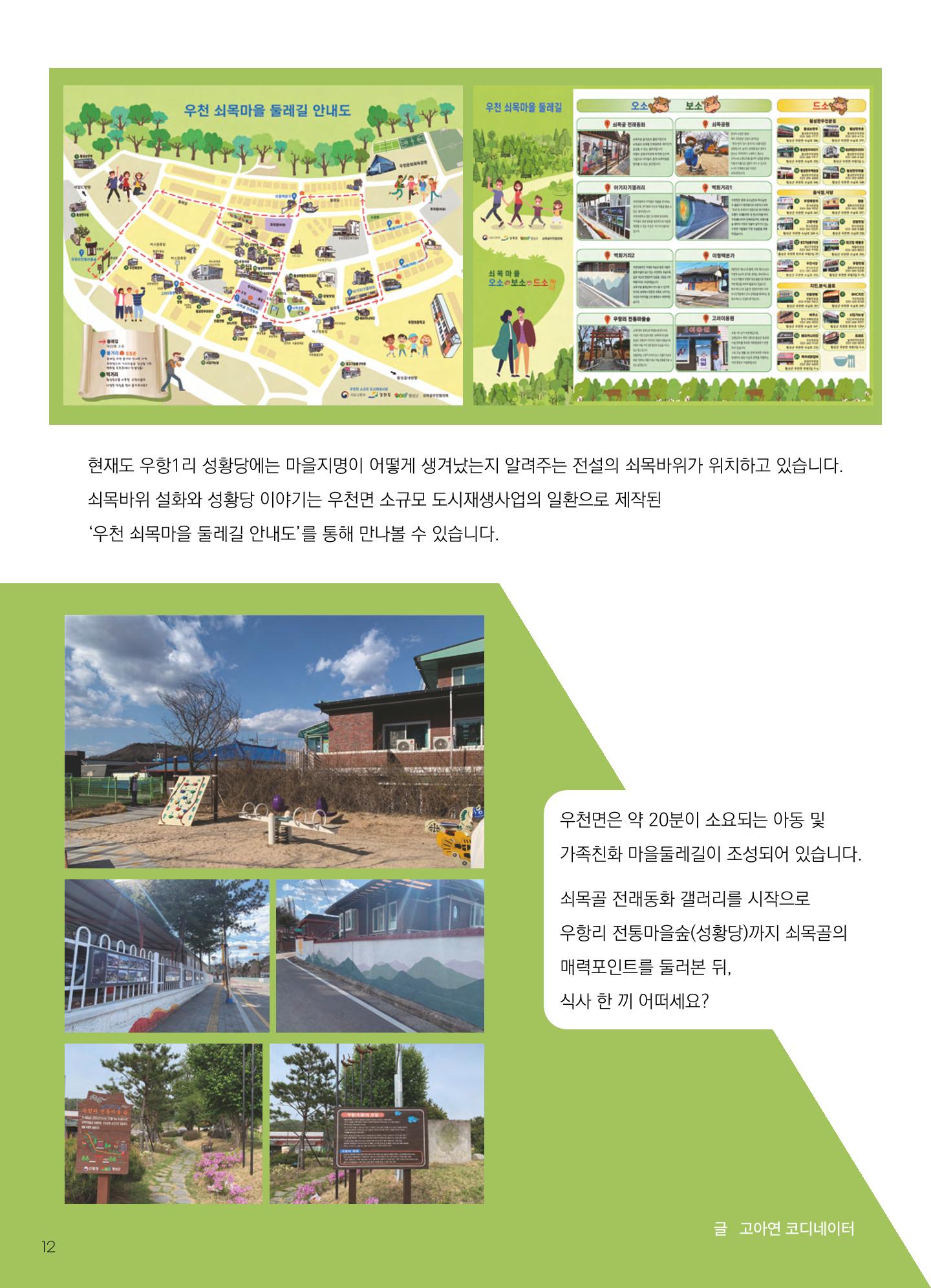 횡성군 소식지 Vol.6 13p