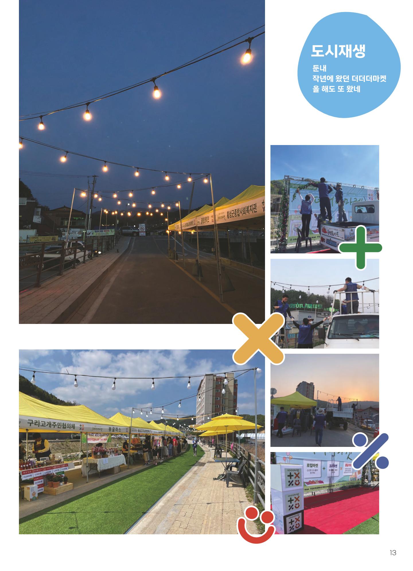 횡성군 소식지 Vol.6 14p