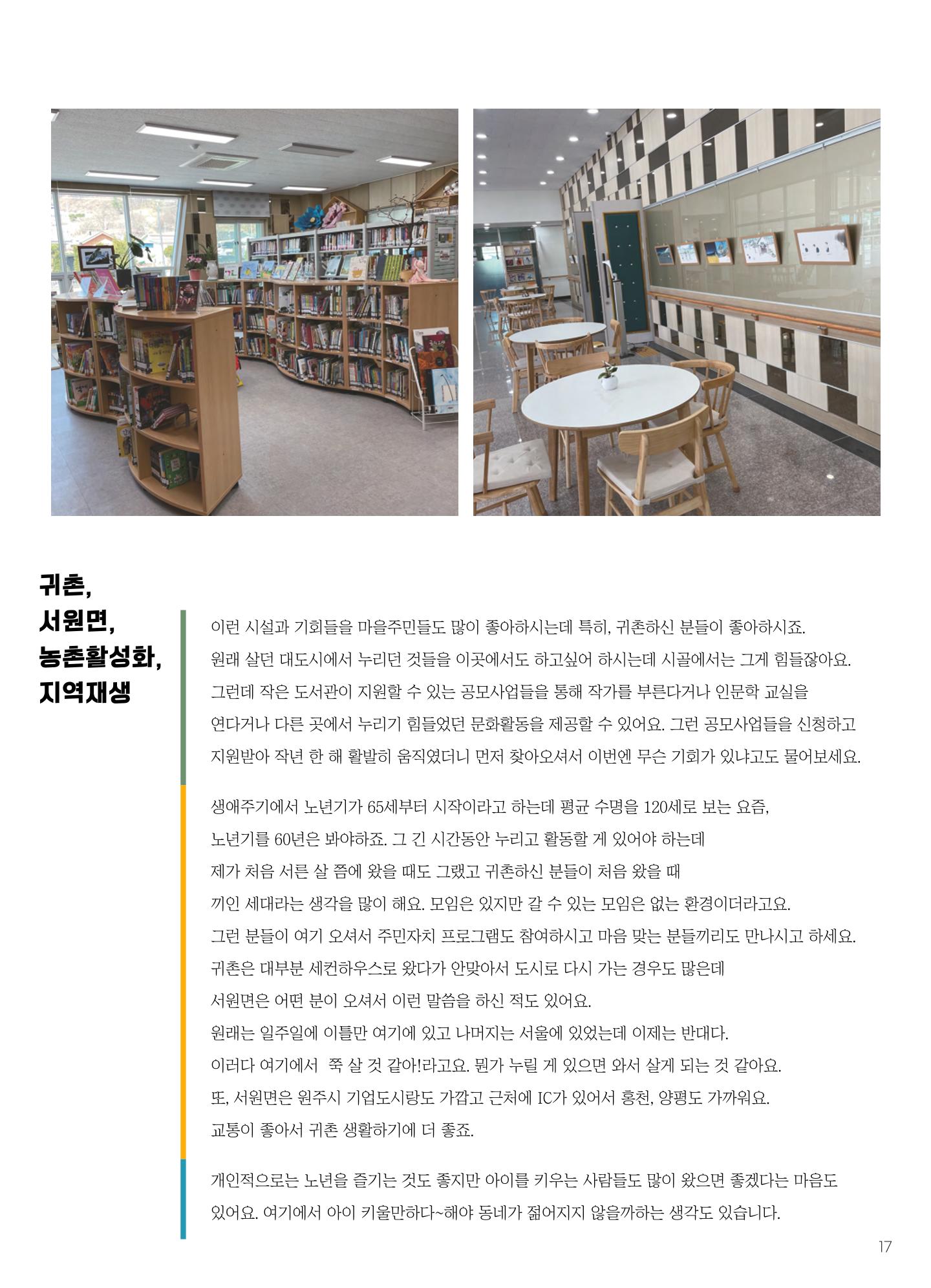 횡성군 소식지 Vol.6 18p