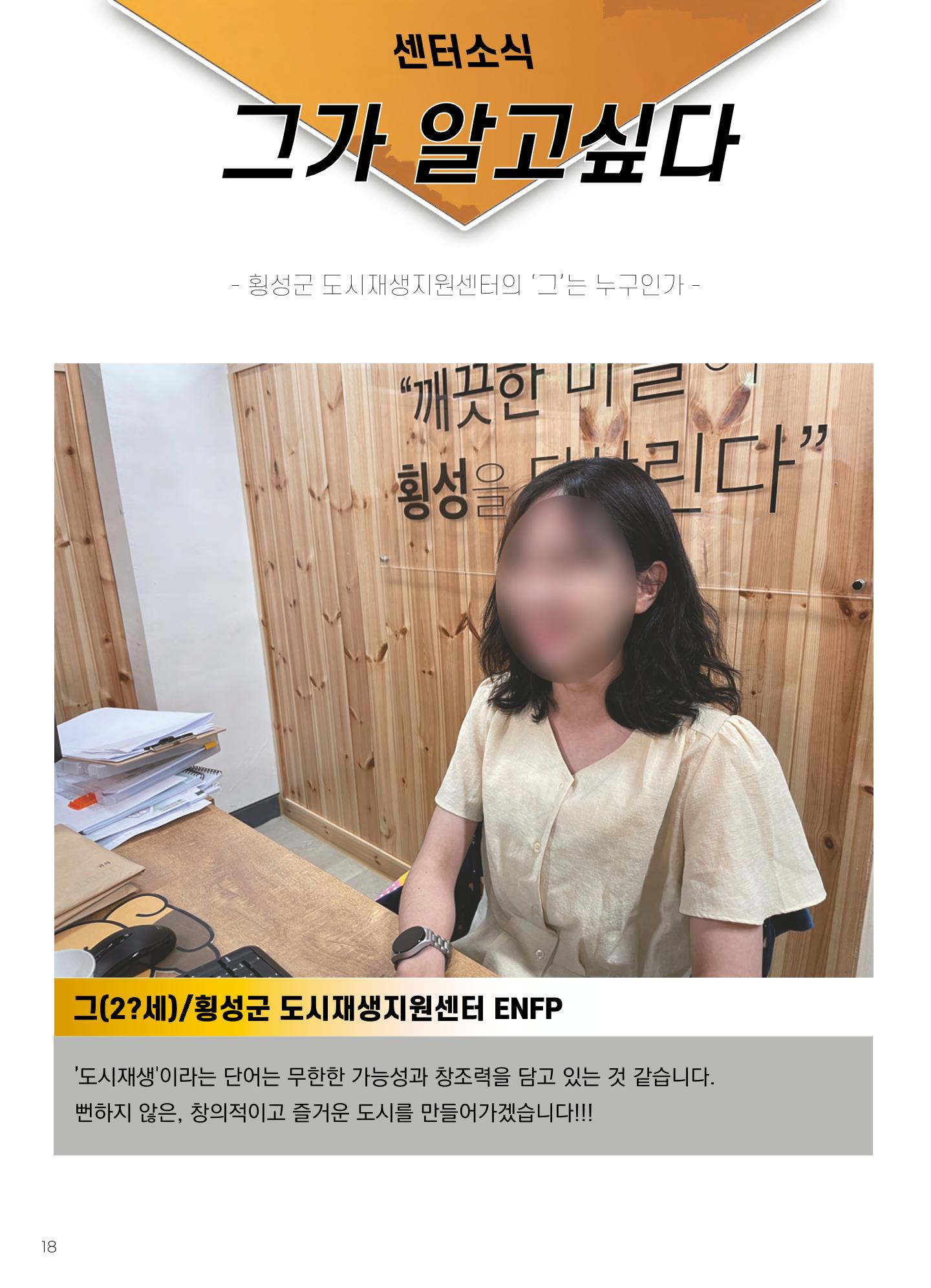 횡성군 소식지 Vol.6 19p