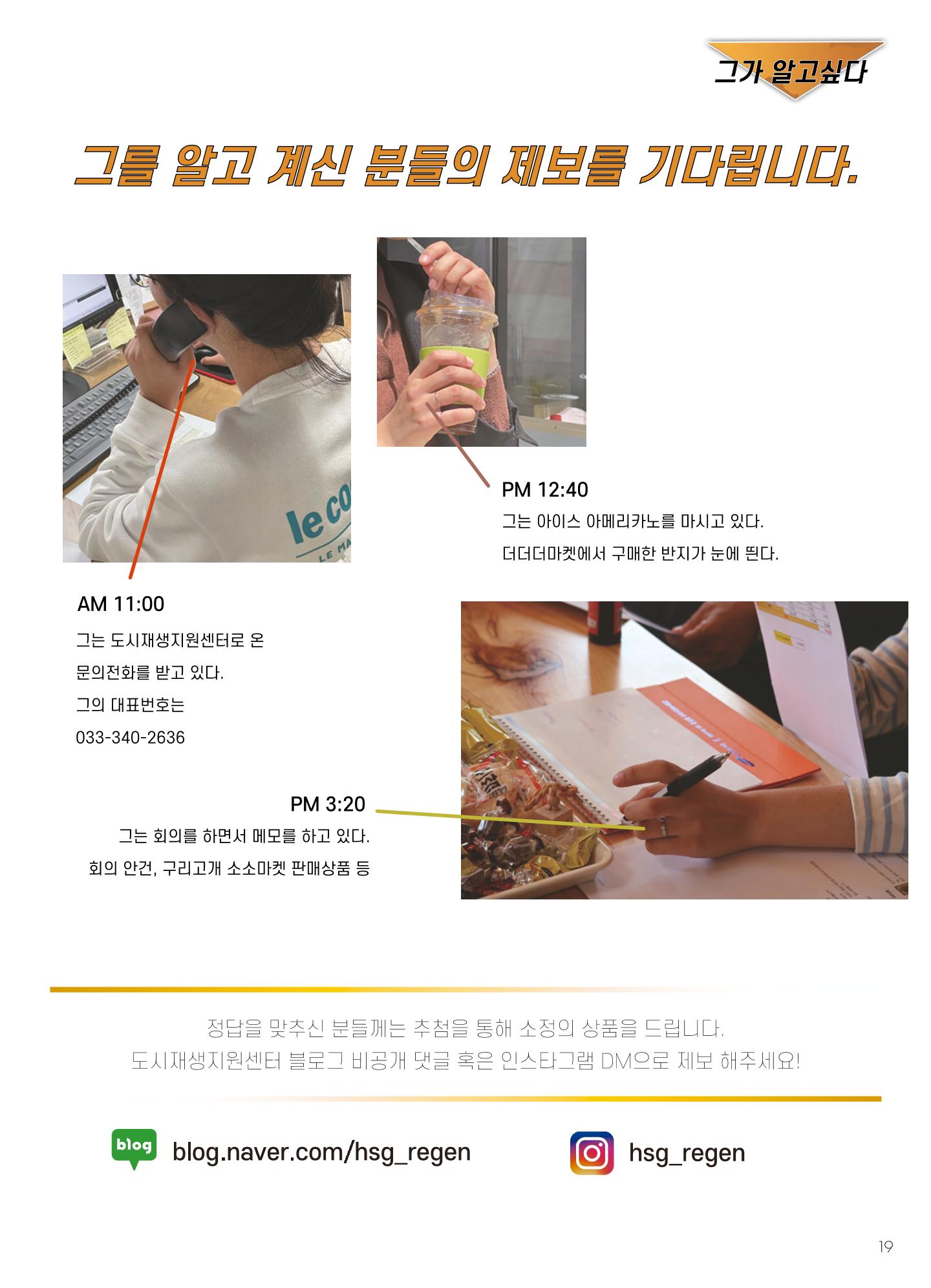 횡성군 소식지 Vol.6 20p