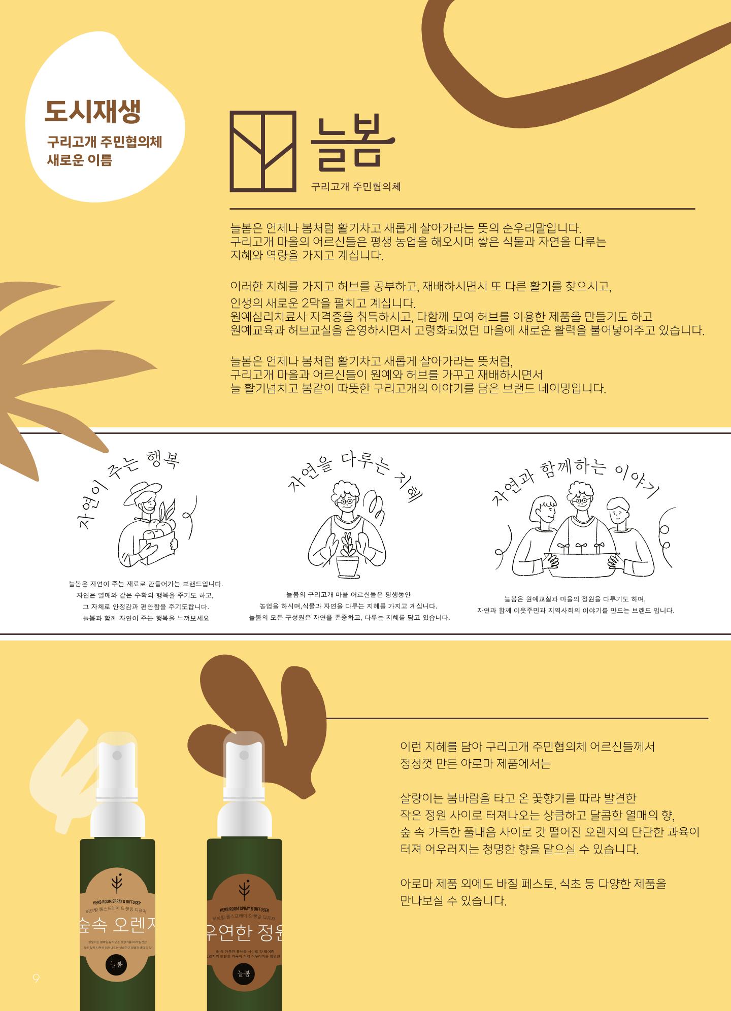 횡성군 소식지 Vol.6 9p