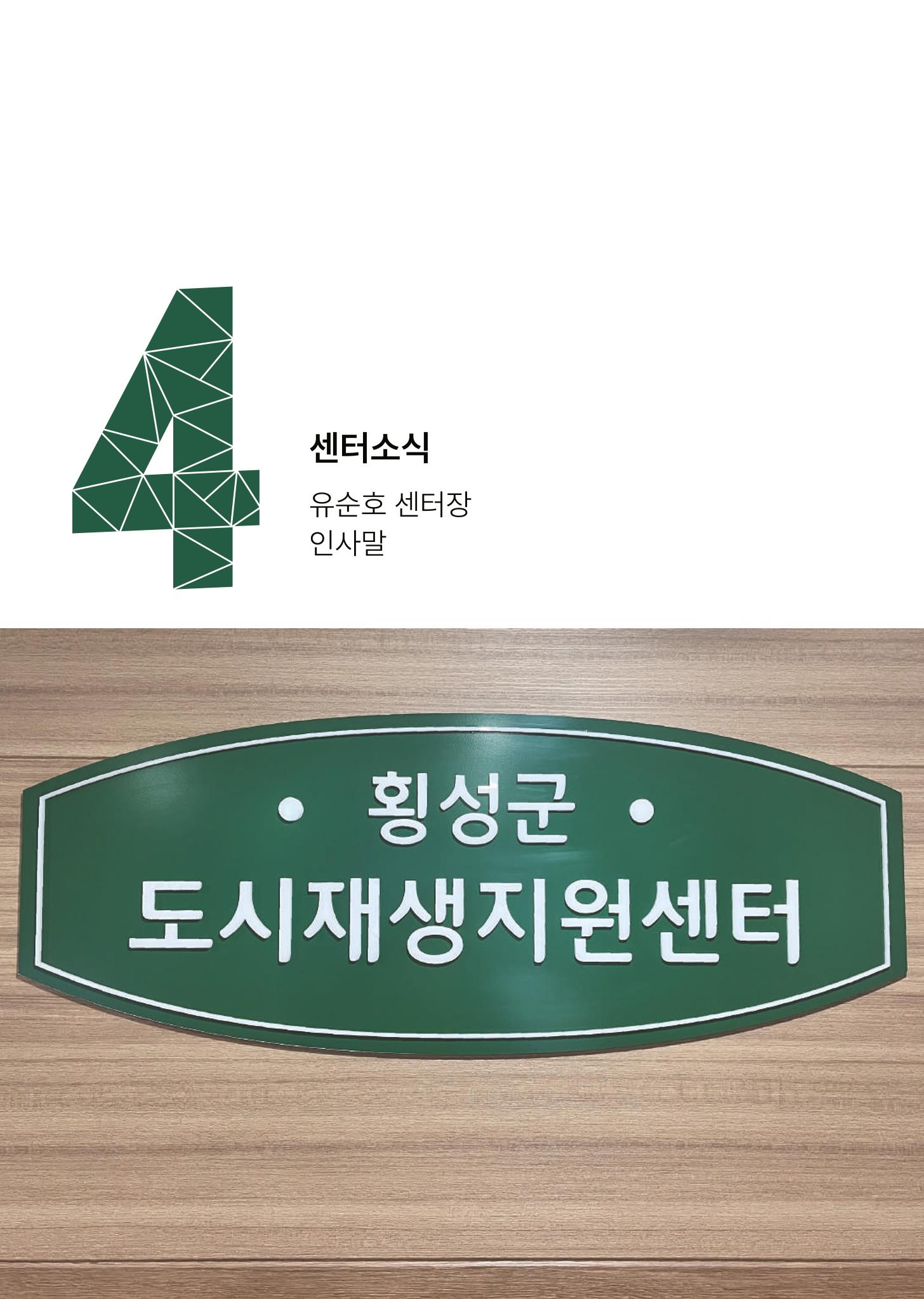 횡성군 소식지 Vol.8 21p