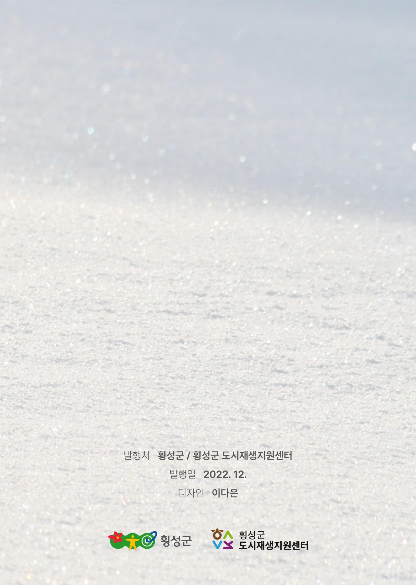 횡성군 소식지 Vol.8 24p