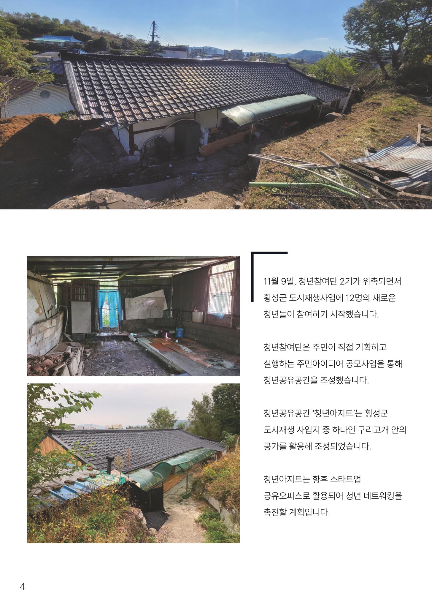횡성군 소식지 Vol.8 4p