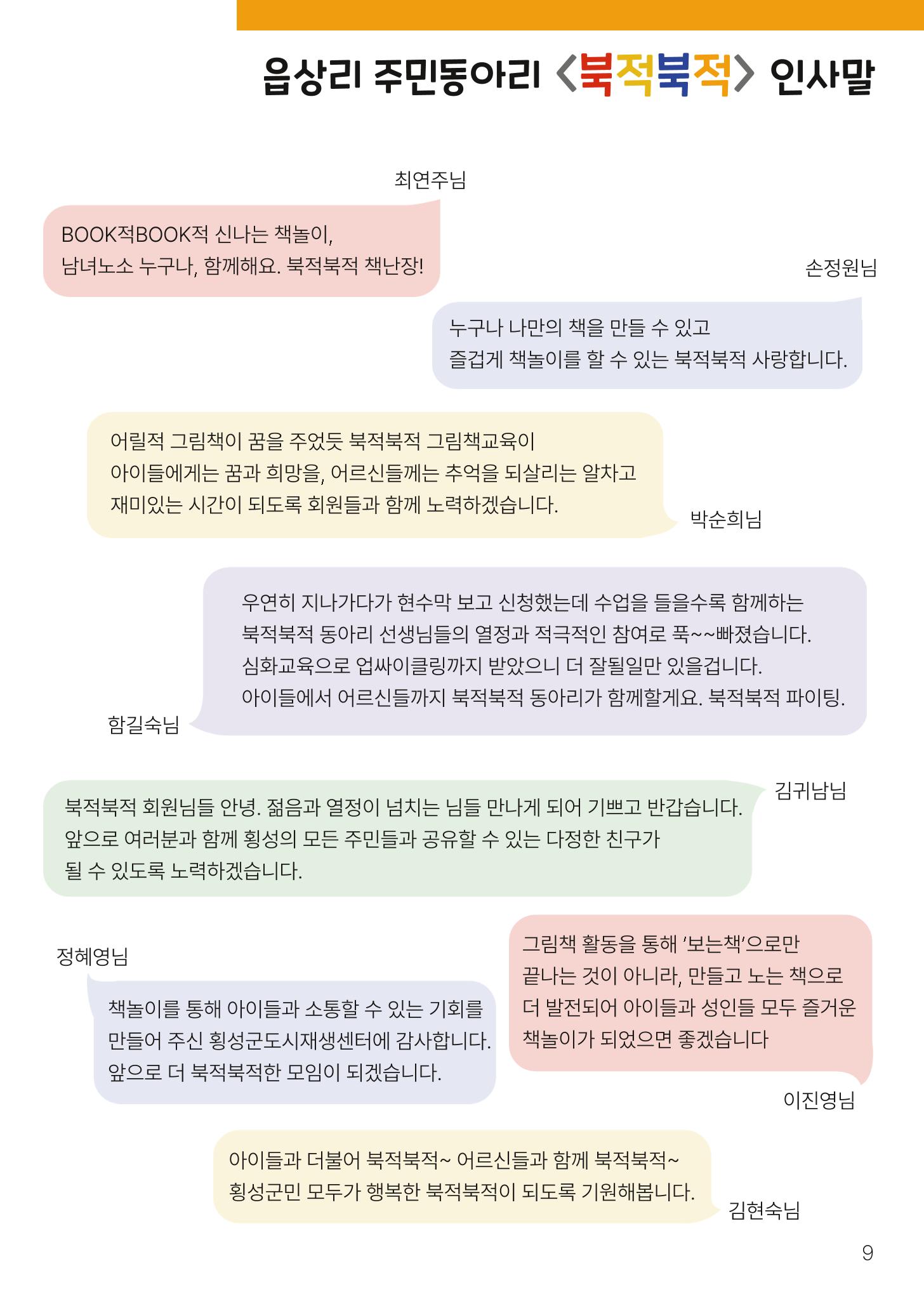 횡성군 소식지 Vol.8 9p
