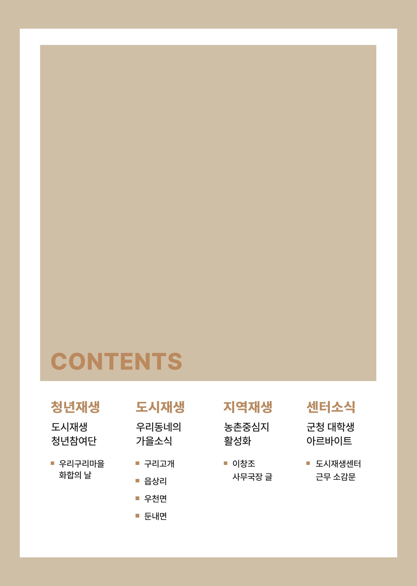 횡성군 소식지 Vol.7 2p
