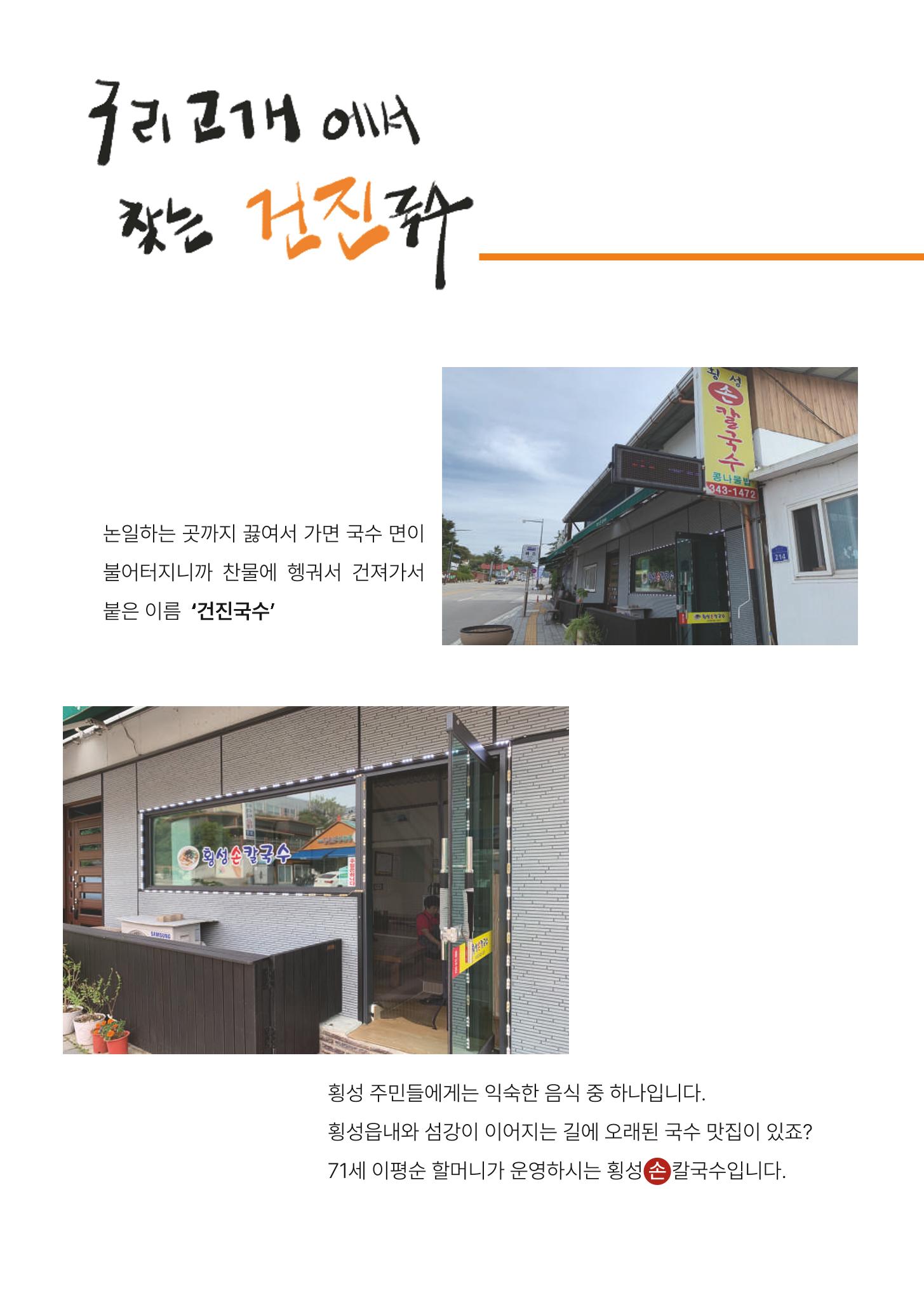 횡성군 소식지 Vol.7 8p