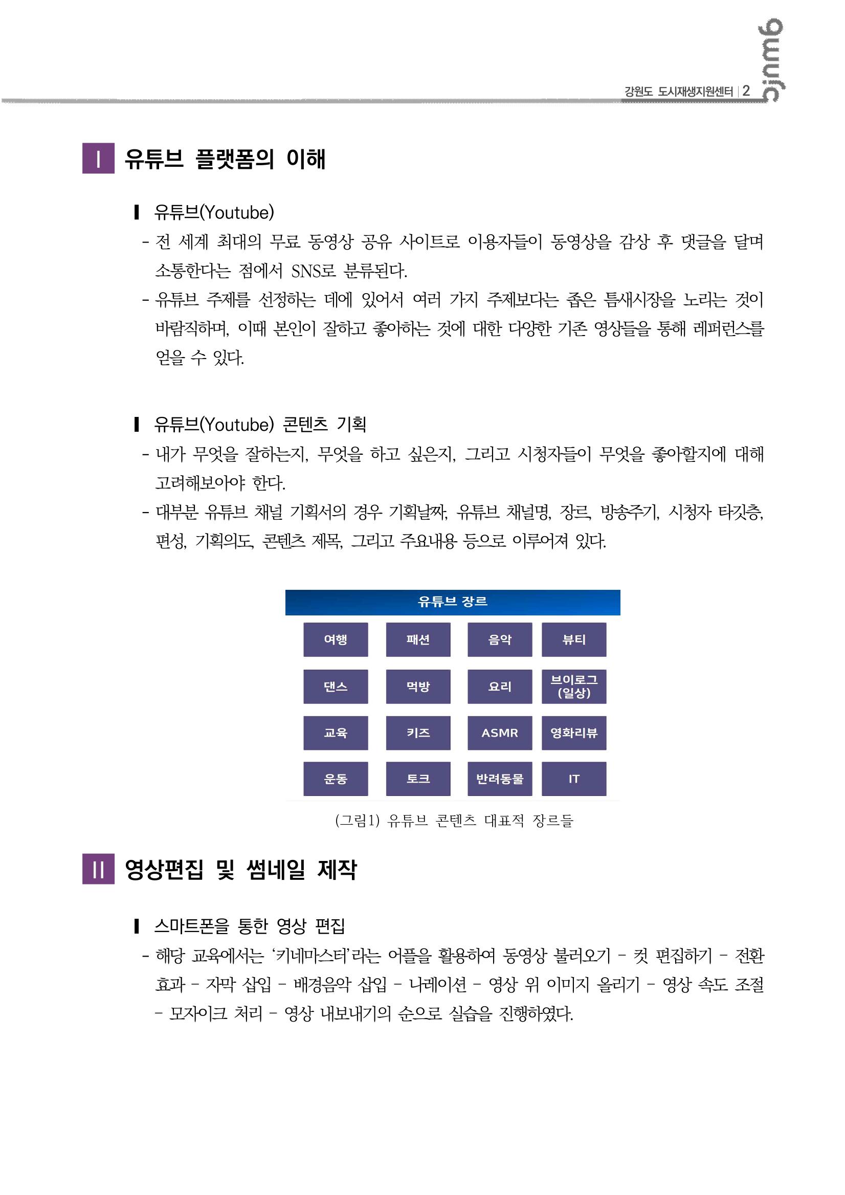 2023_R09_1인 미디어 크리에이터 기초과정(1기) 3p