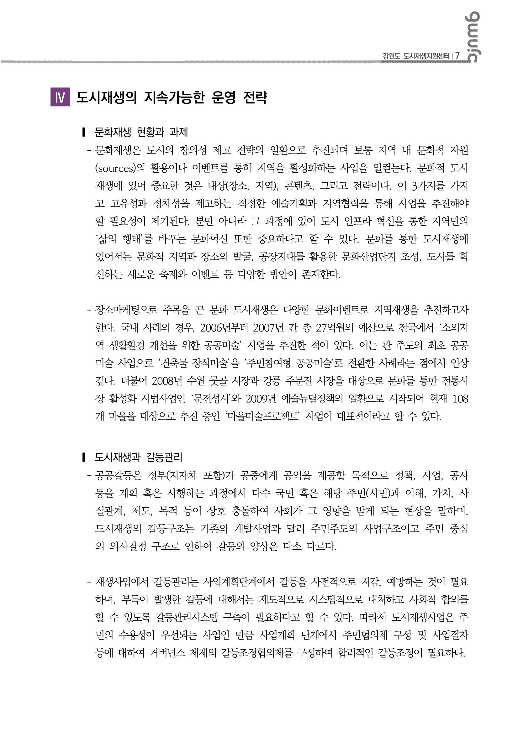 2023-R01-도시재생리뷰(도시재생전문가교육_인하대학교) 8p