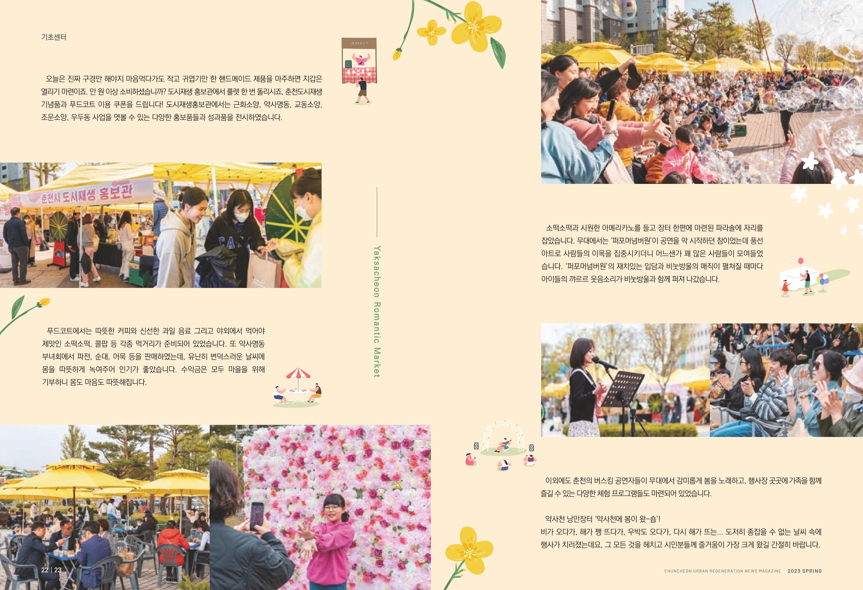 춘천시 치읓치읓 10호 12p