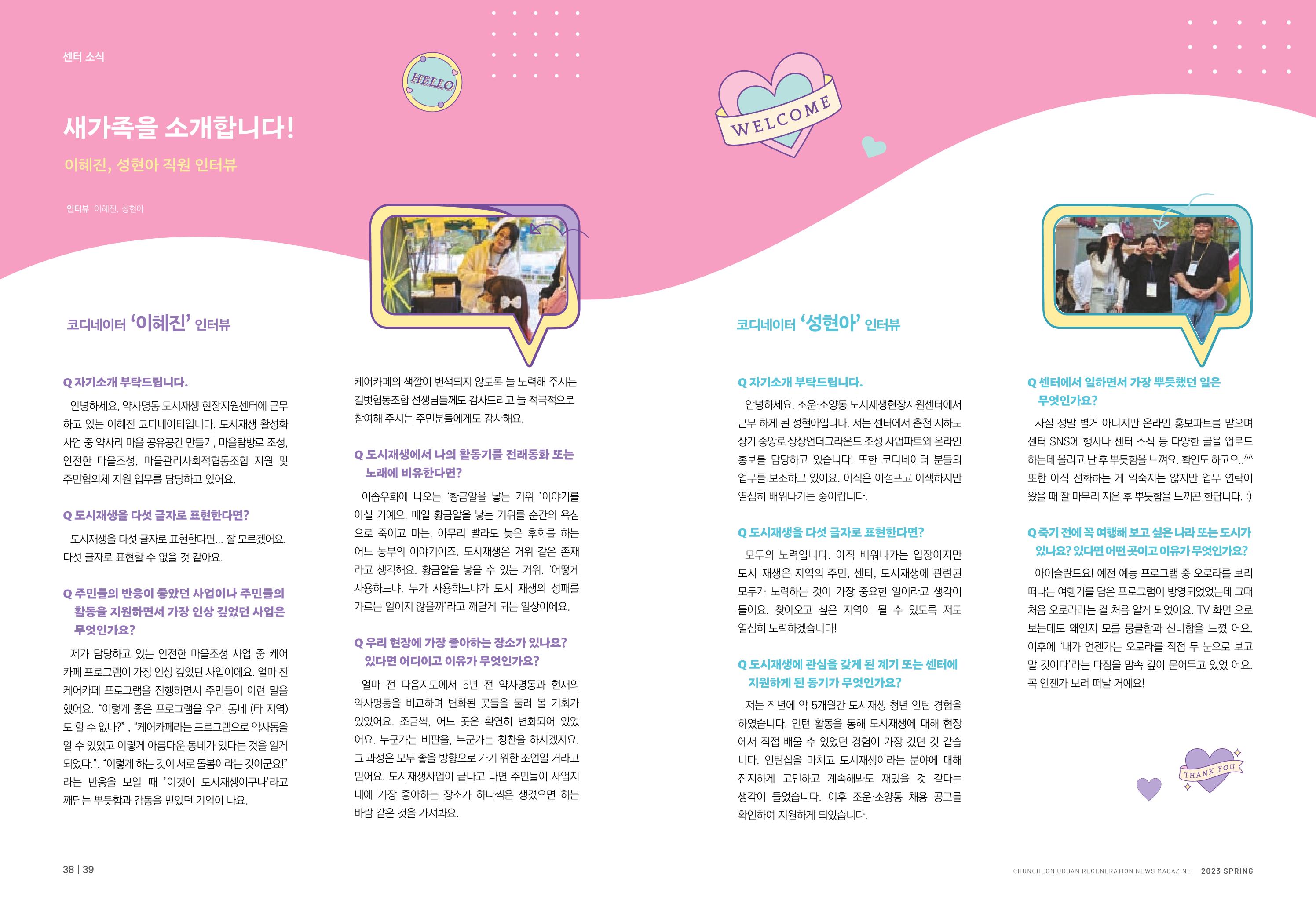 춘천시 치읓치읓 10호 20p