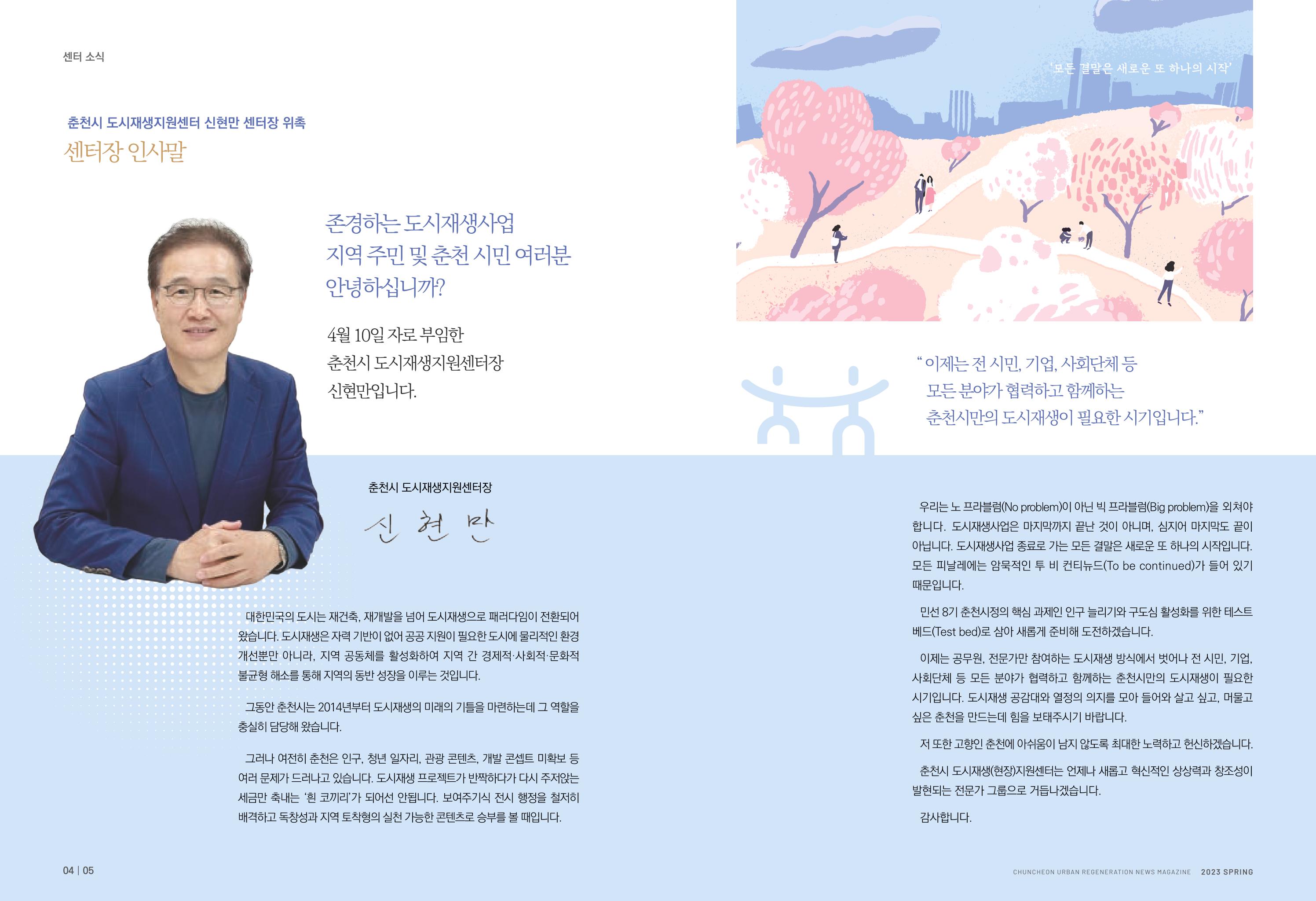 춘천시 치읓치읓 10호 3p