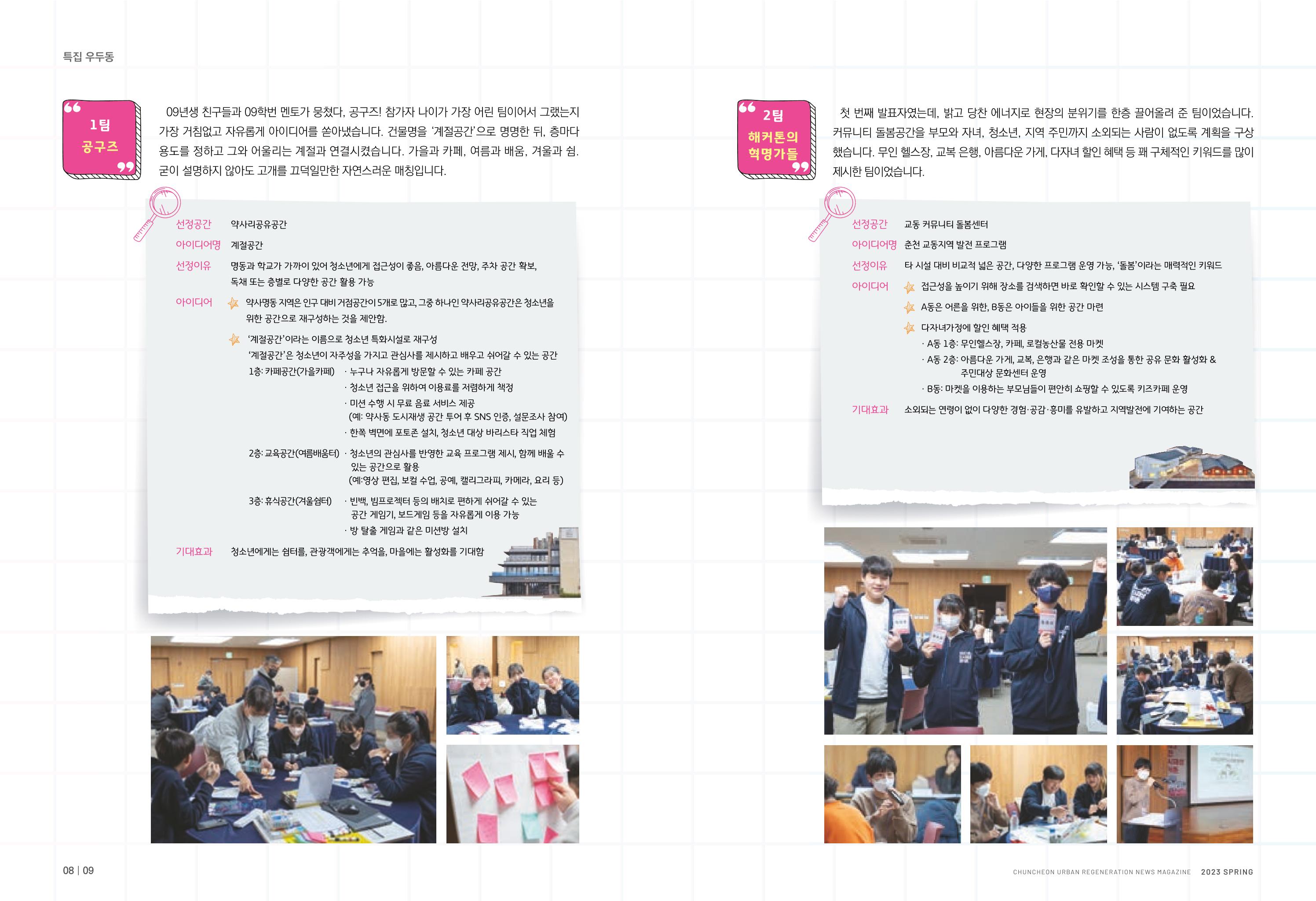 춘천시 치읓치읓 10호 5p