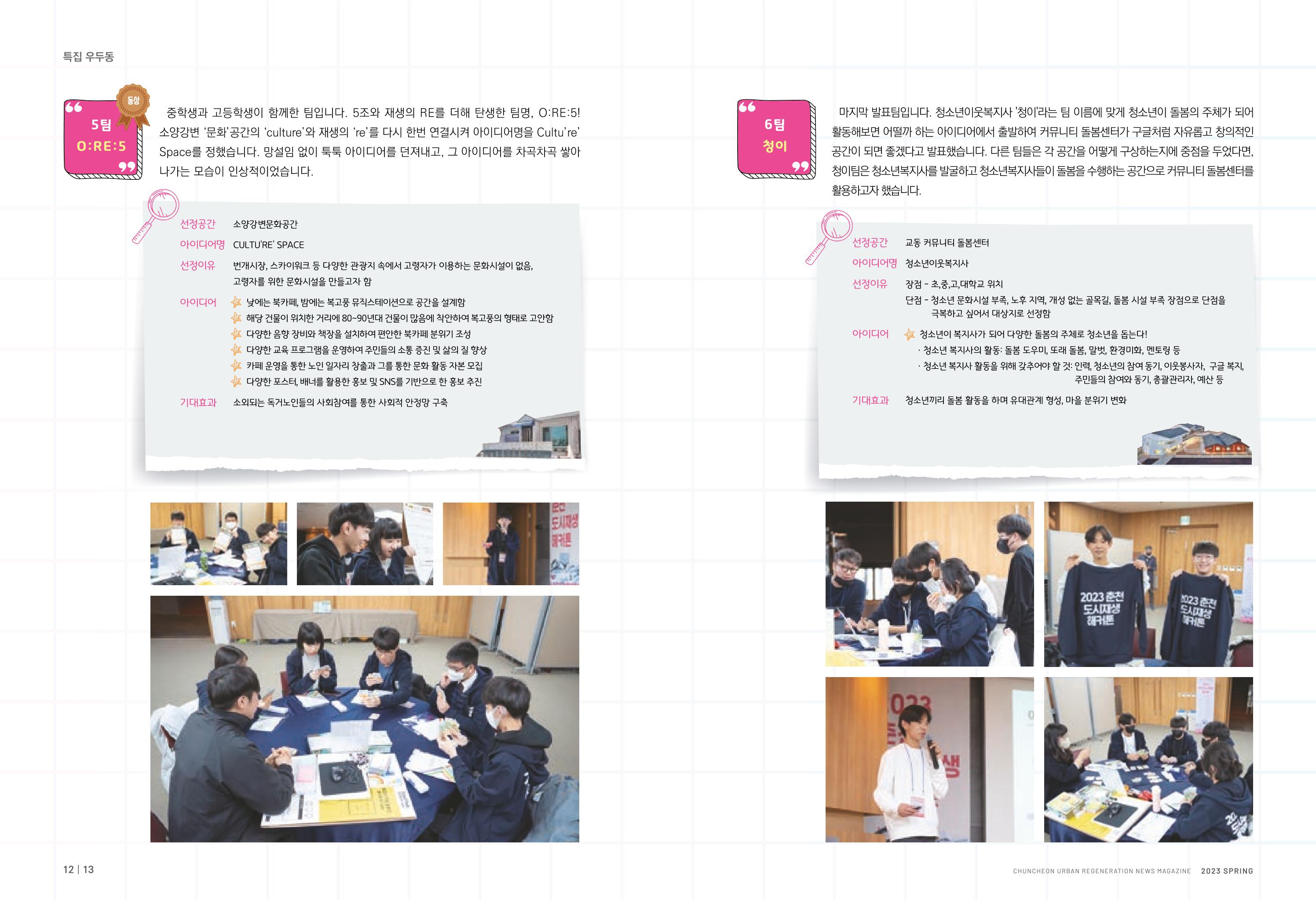 춘천시 치읓치읓 10호 7p