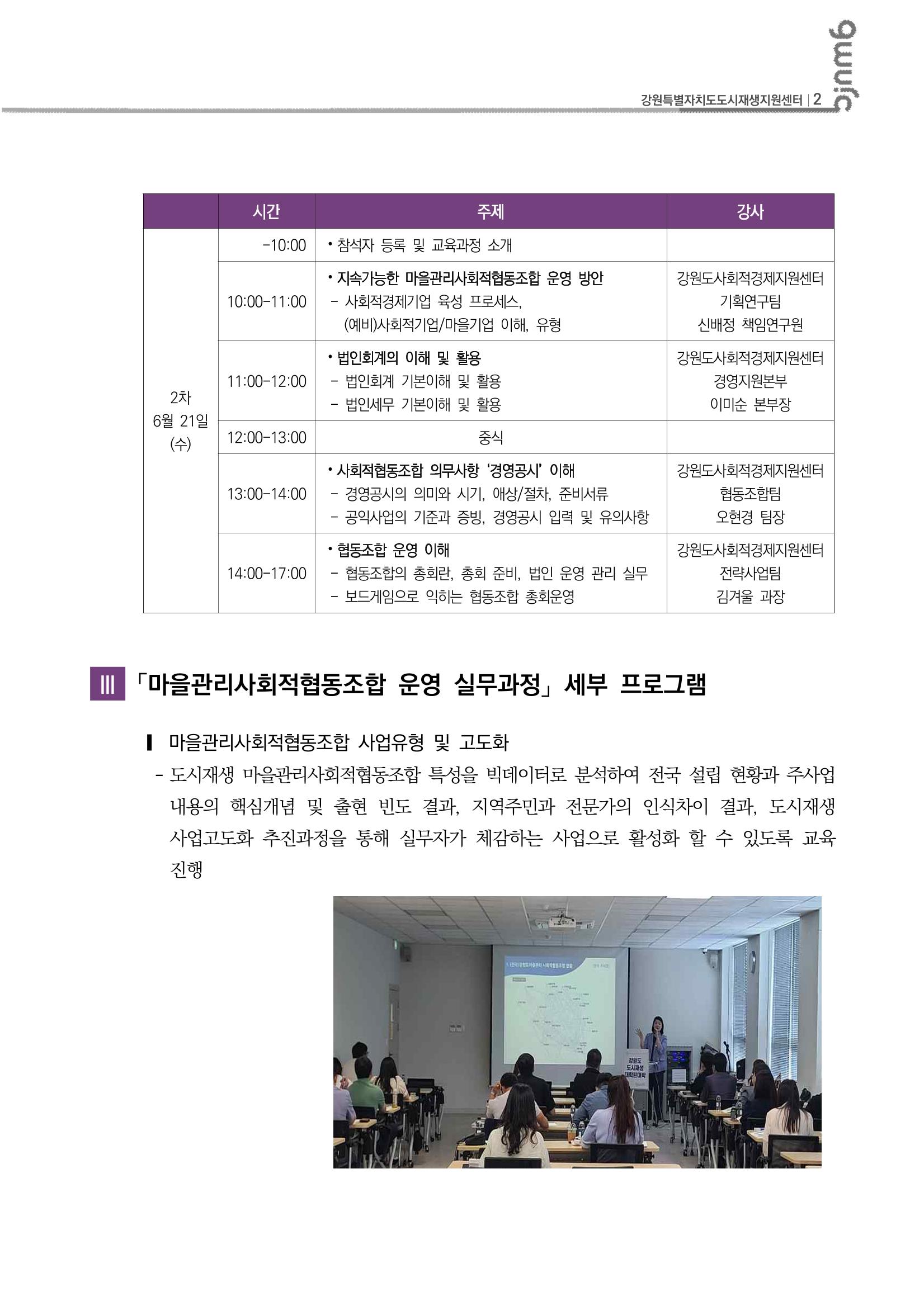 도시재생리뷰_2023_R14_마관협 3p