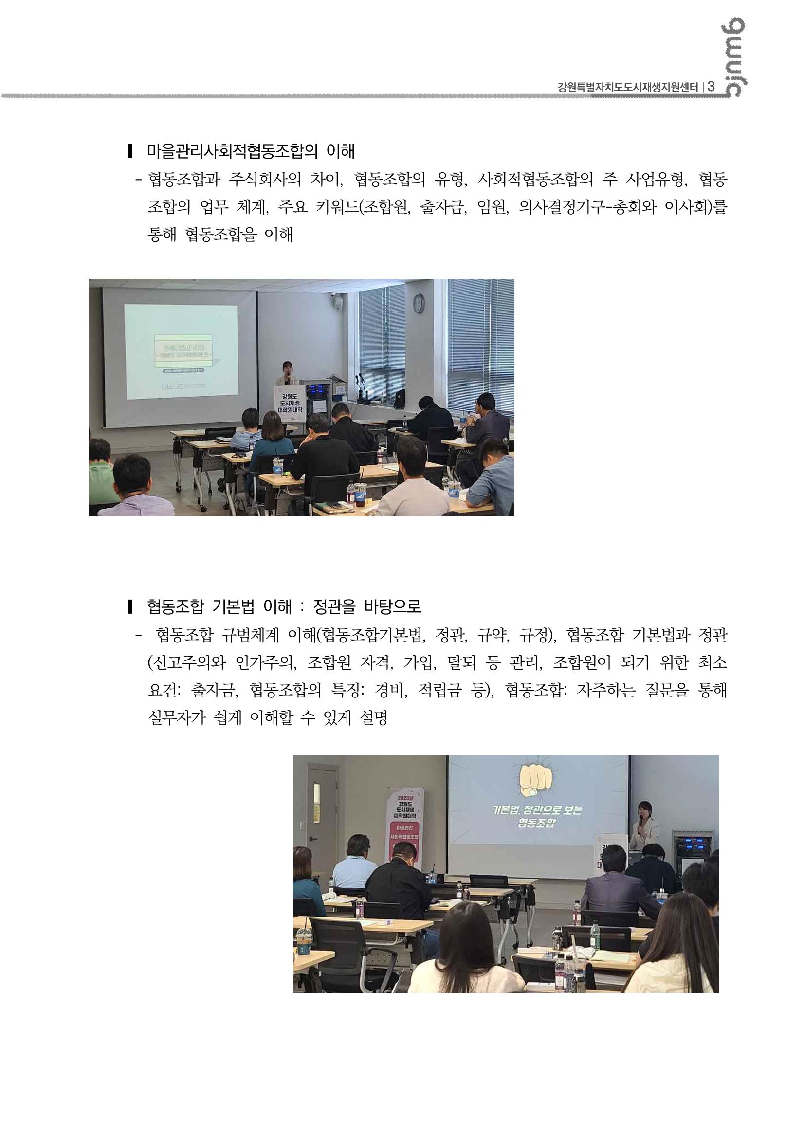 도시재생리뷰_2023_R14_마관협 4p