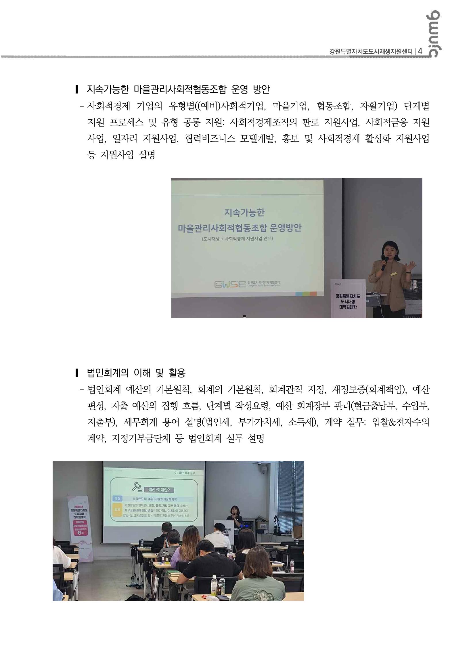 도시재생리뷰_2023_R14_마관협 5p