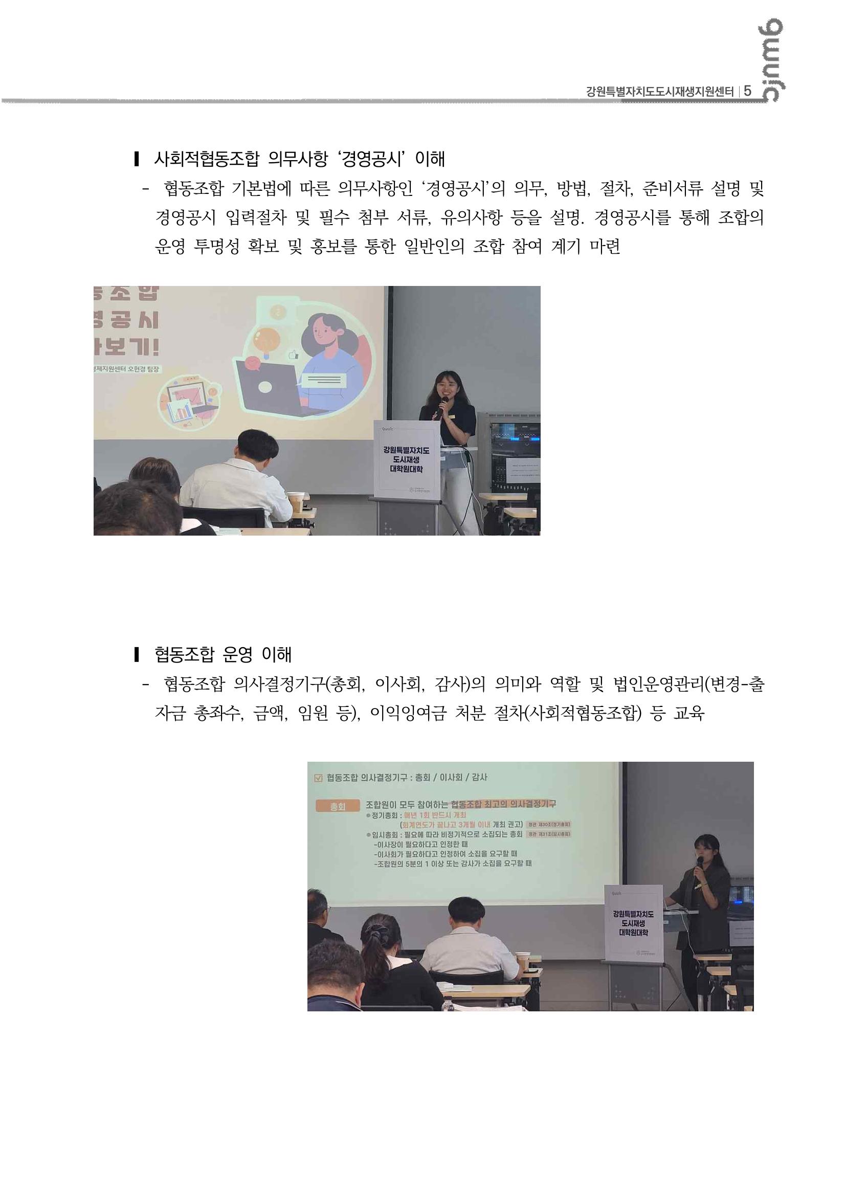도시재생리뷰_2023_R14_마관협 6p