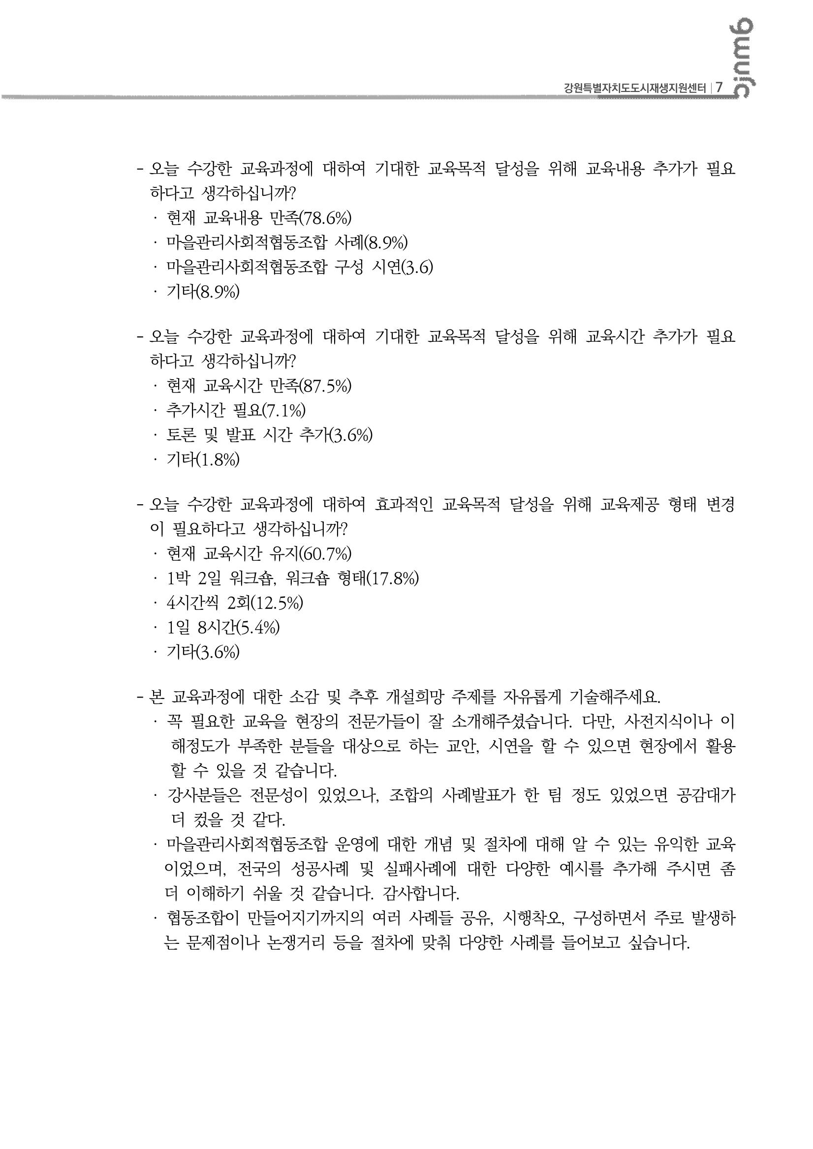 도시재생리뷰_2023_R14_마관협 8p