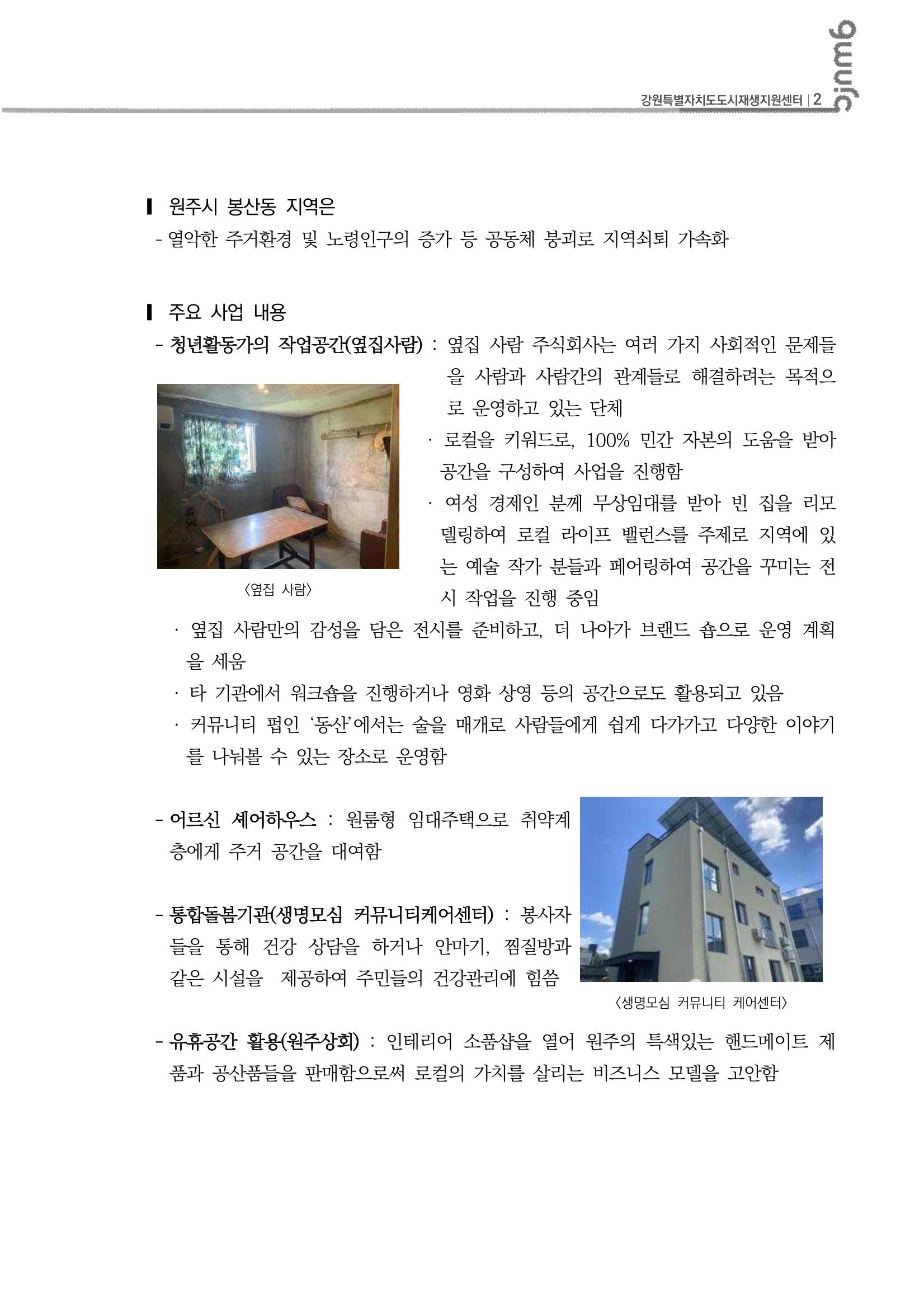 도시재생리뷰_2023_R15_인턴사례견학 3p