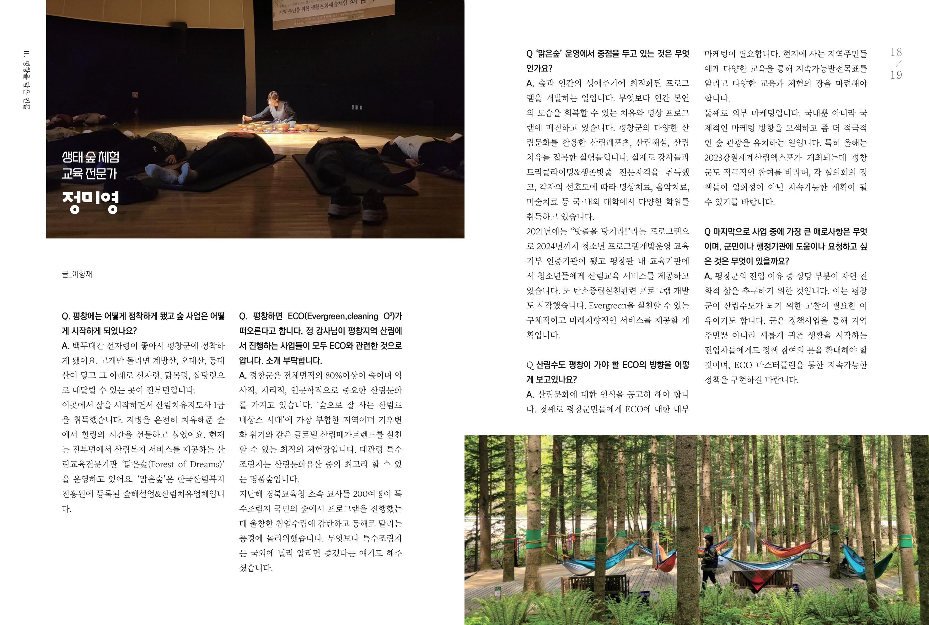 평창군 도시재생 소식지 Vol 1.2023 10p
