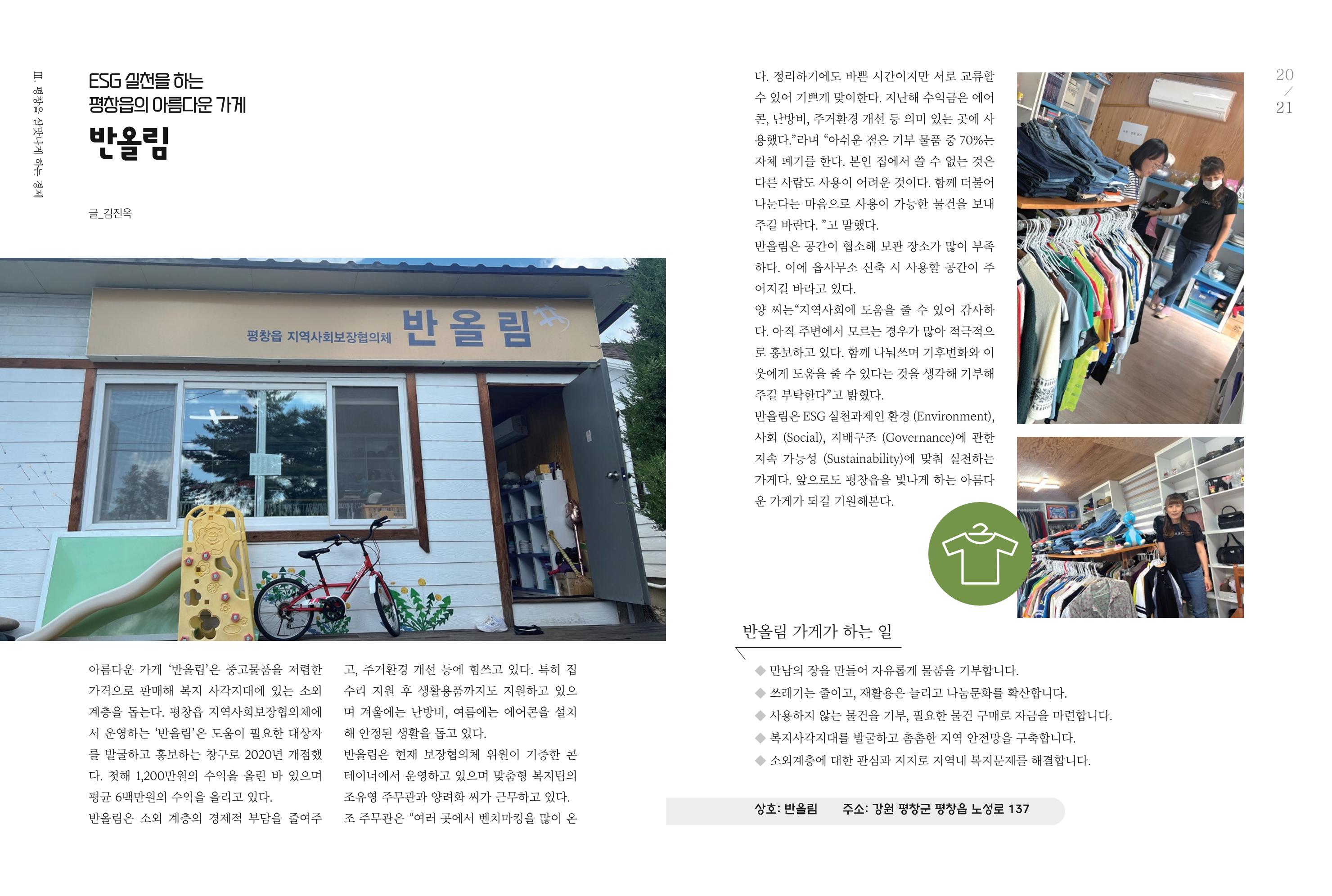 평창군 도시재생 소식지 Vol 1.2023 11p