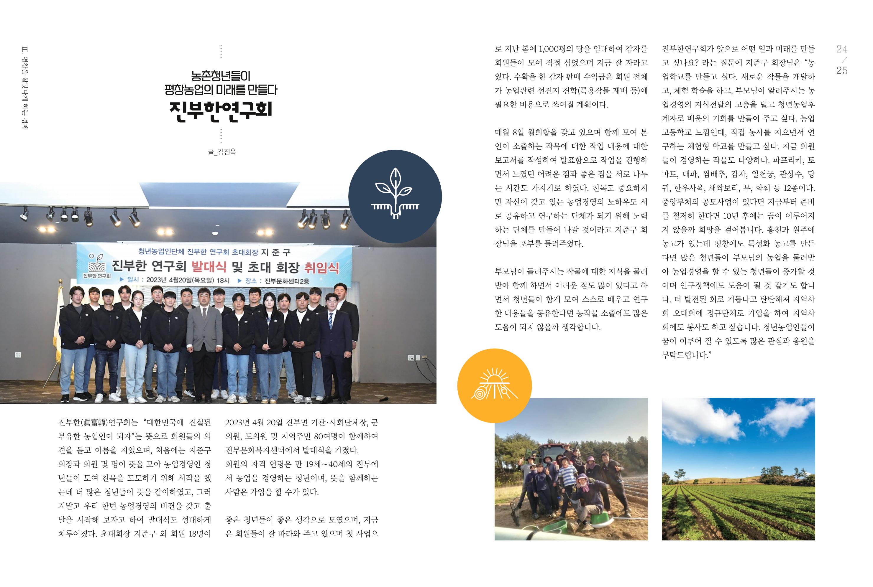 평창군 도시재생 소식지 Vol 1.2023 13p