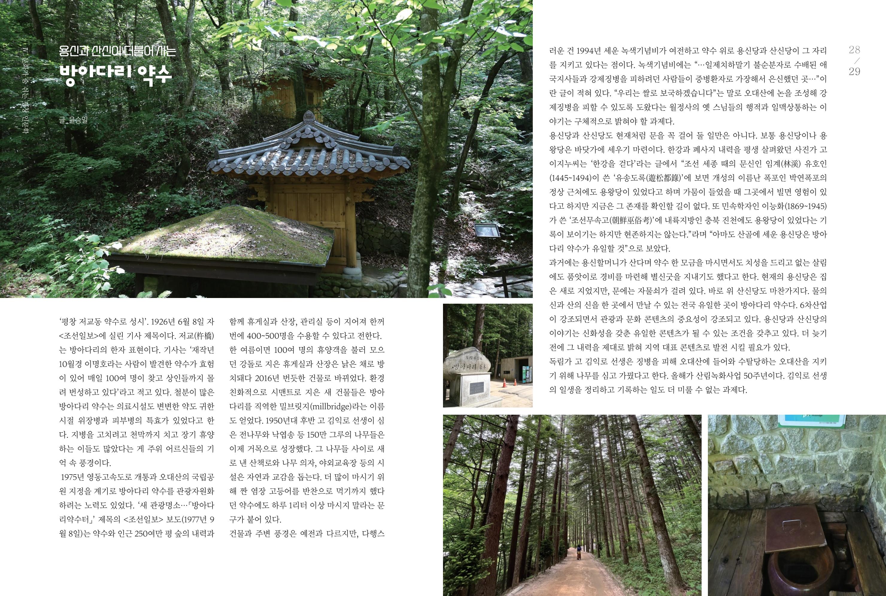 평창군 도시재생 소식지 Vol 1.2023 15p