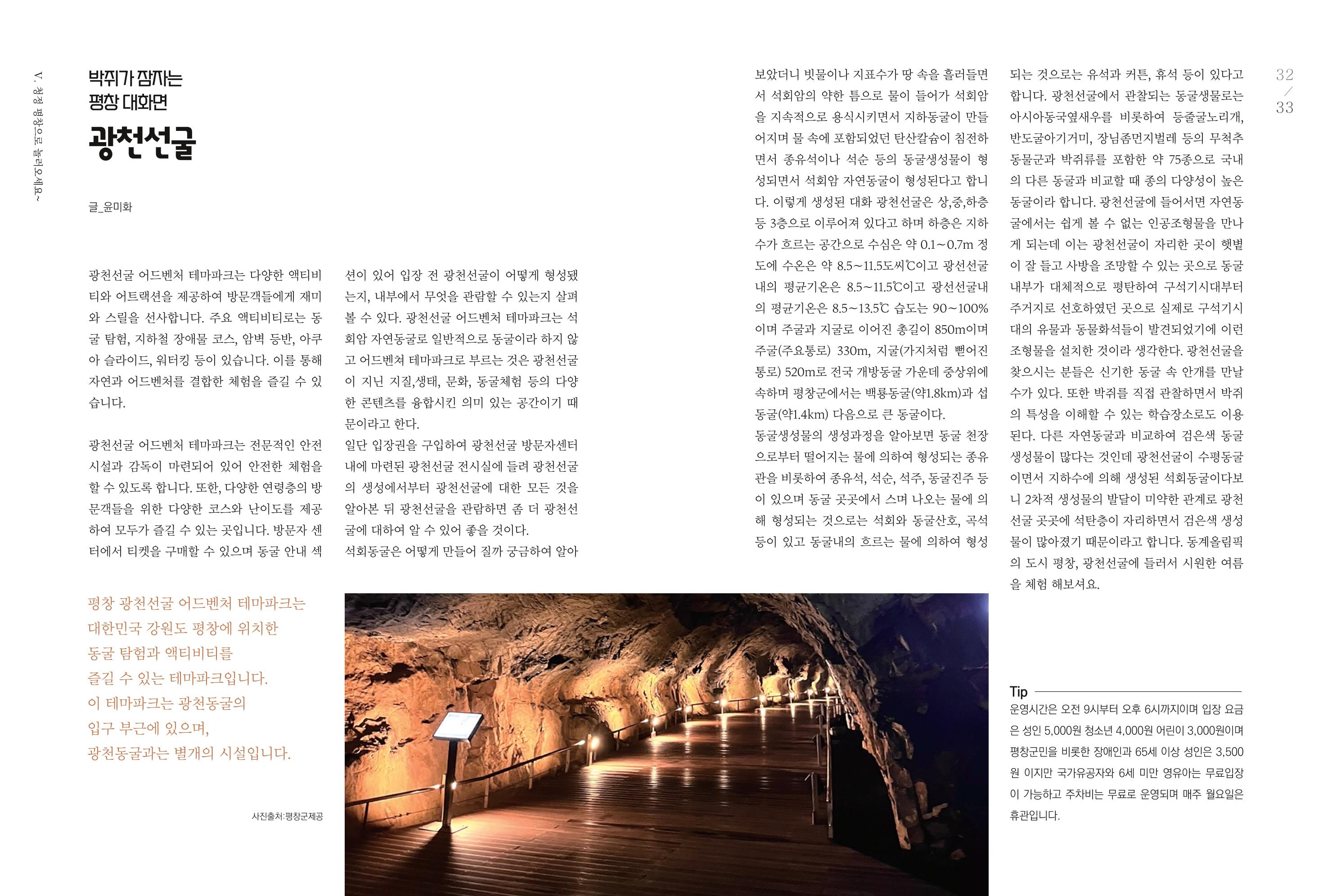 평창군 도시재생 소식지 Vol 1.2023 17p