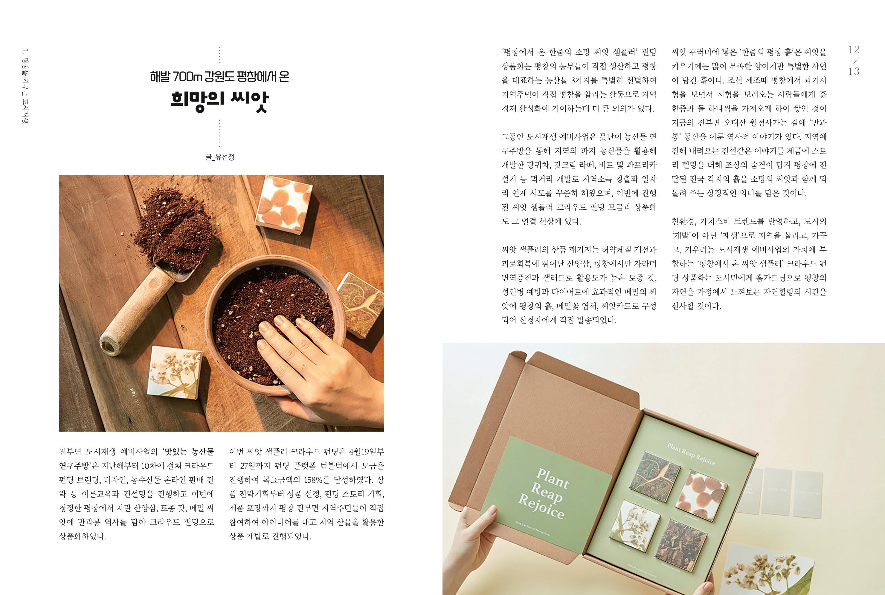 평창군 도시재생 소식지 Vol 1.2023 7p