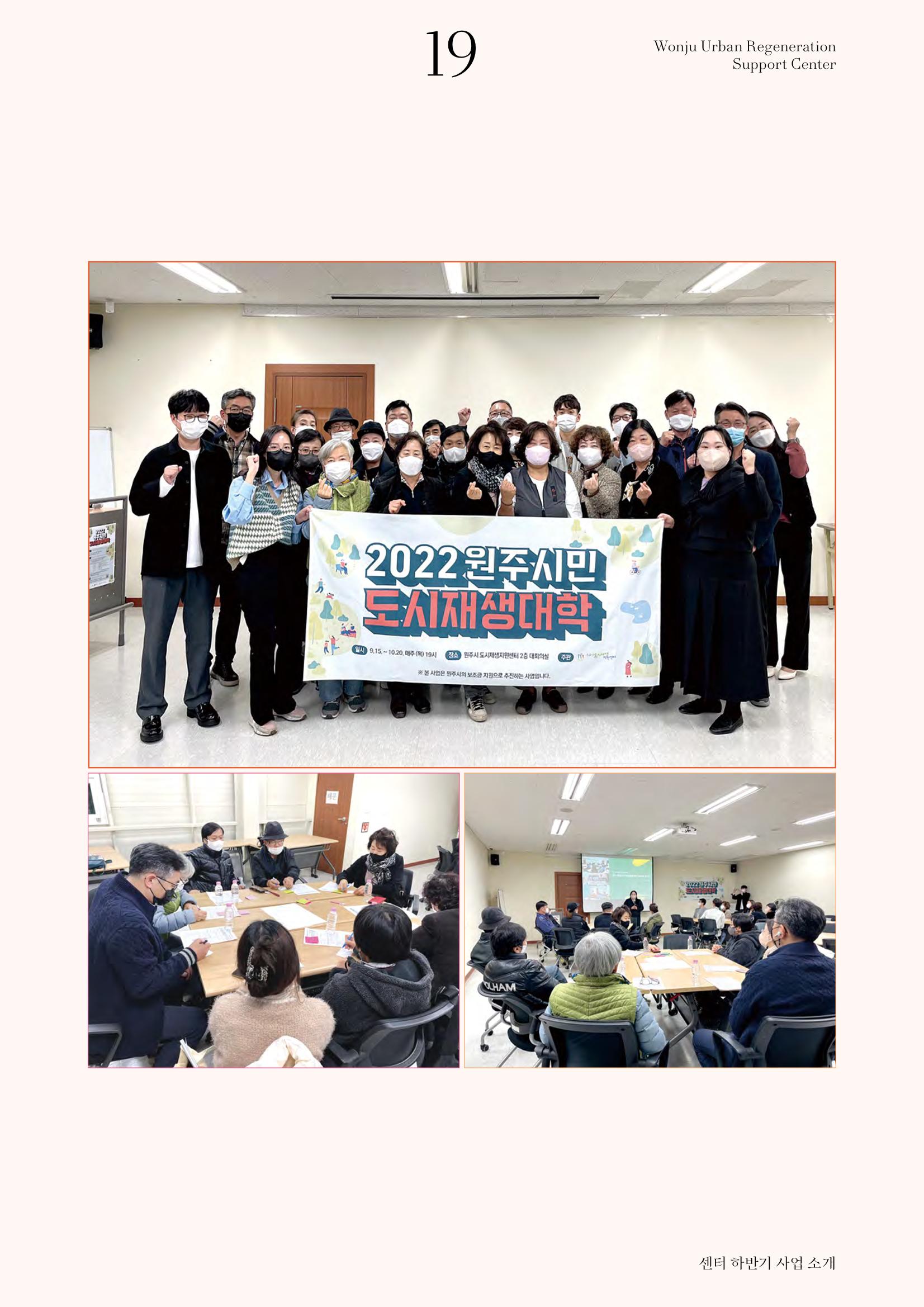 [원주시] 원주 마실 No.14 2022.WINTER 19p