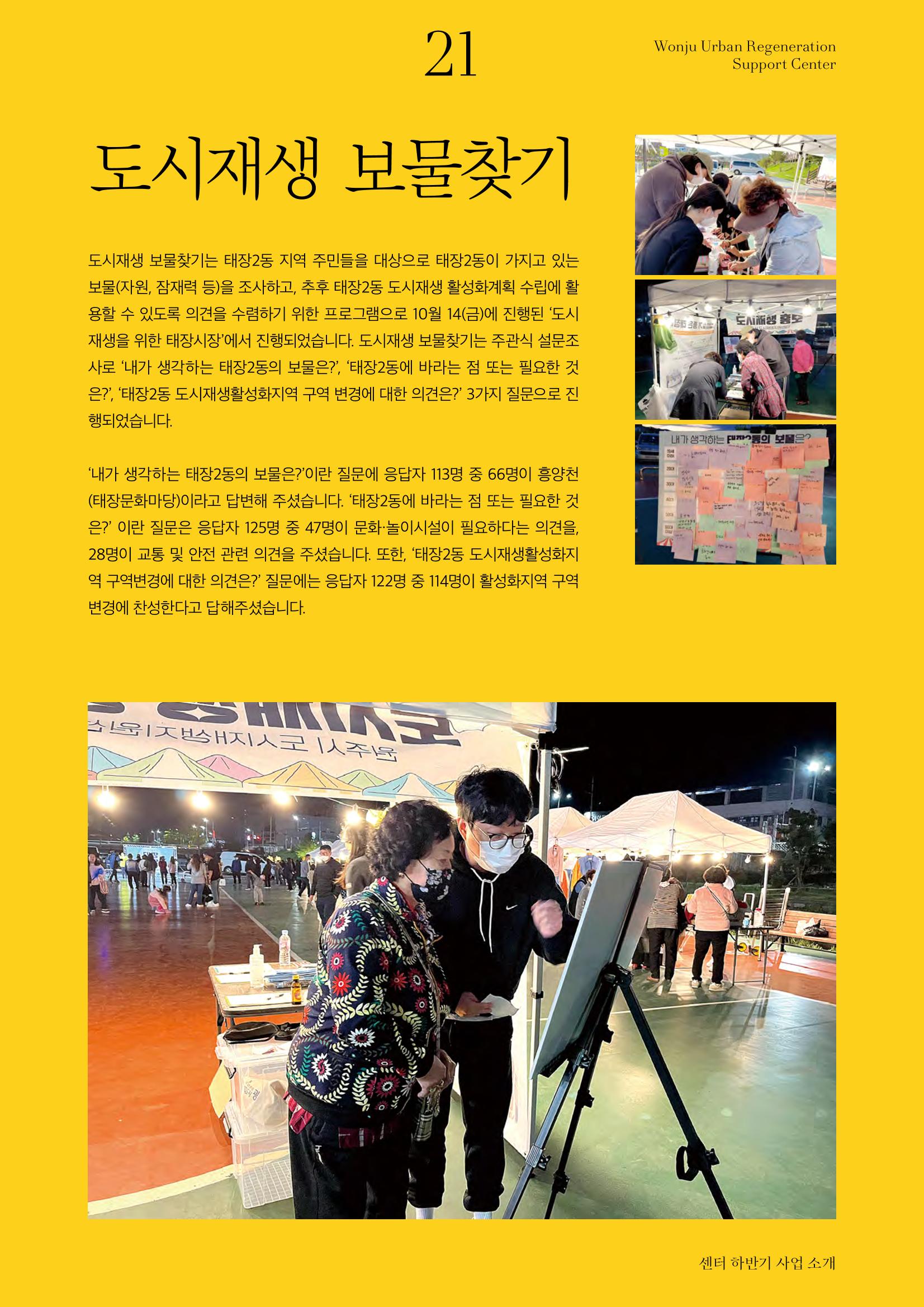 [원주시] 원주 마실 No.14 2022.WINTER 21p
