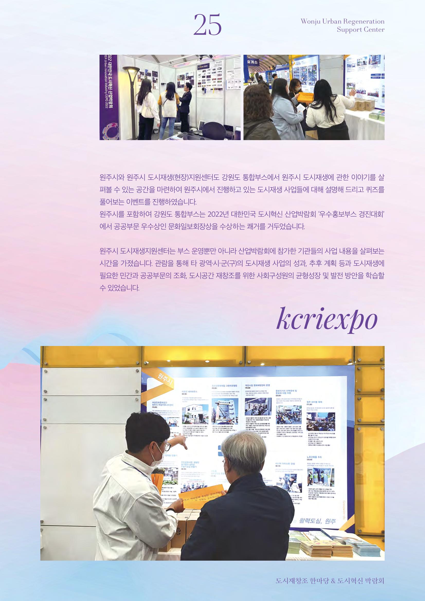[원주시] 원주 마실 No.14 2022.WINTER 25p