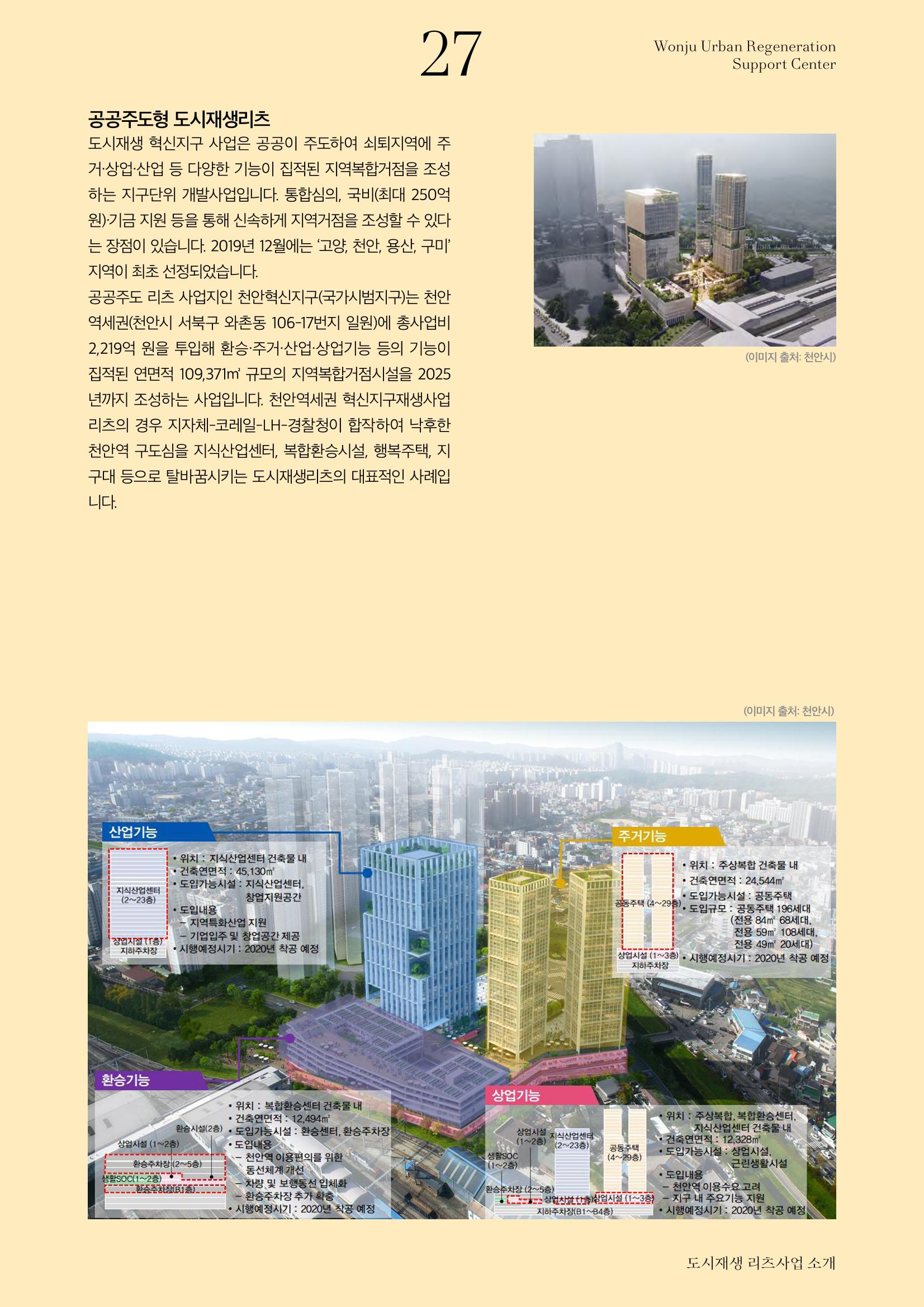 [원주시] 원주 마실 No.14 2022.WINTER 27p