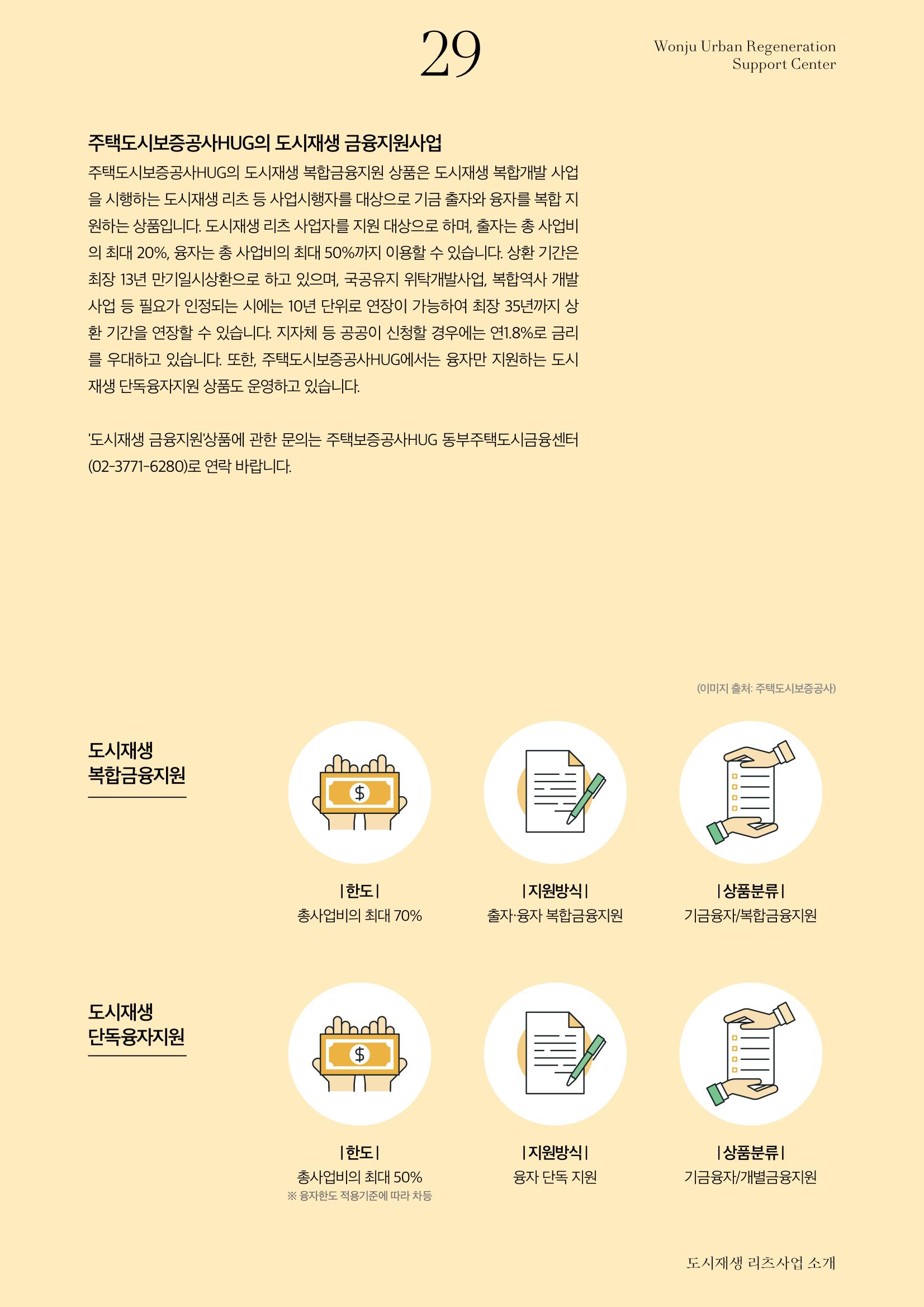 [원주시] 원주 마실 No.14 2022.WINTER 29p