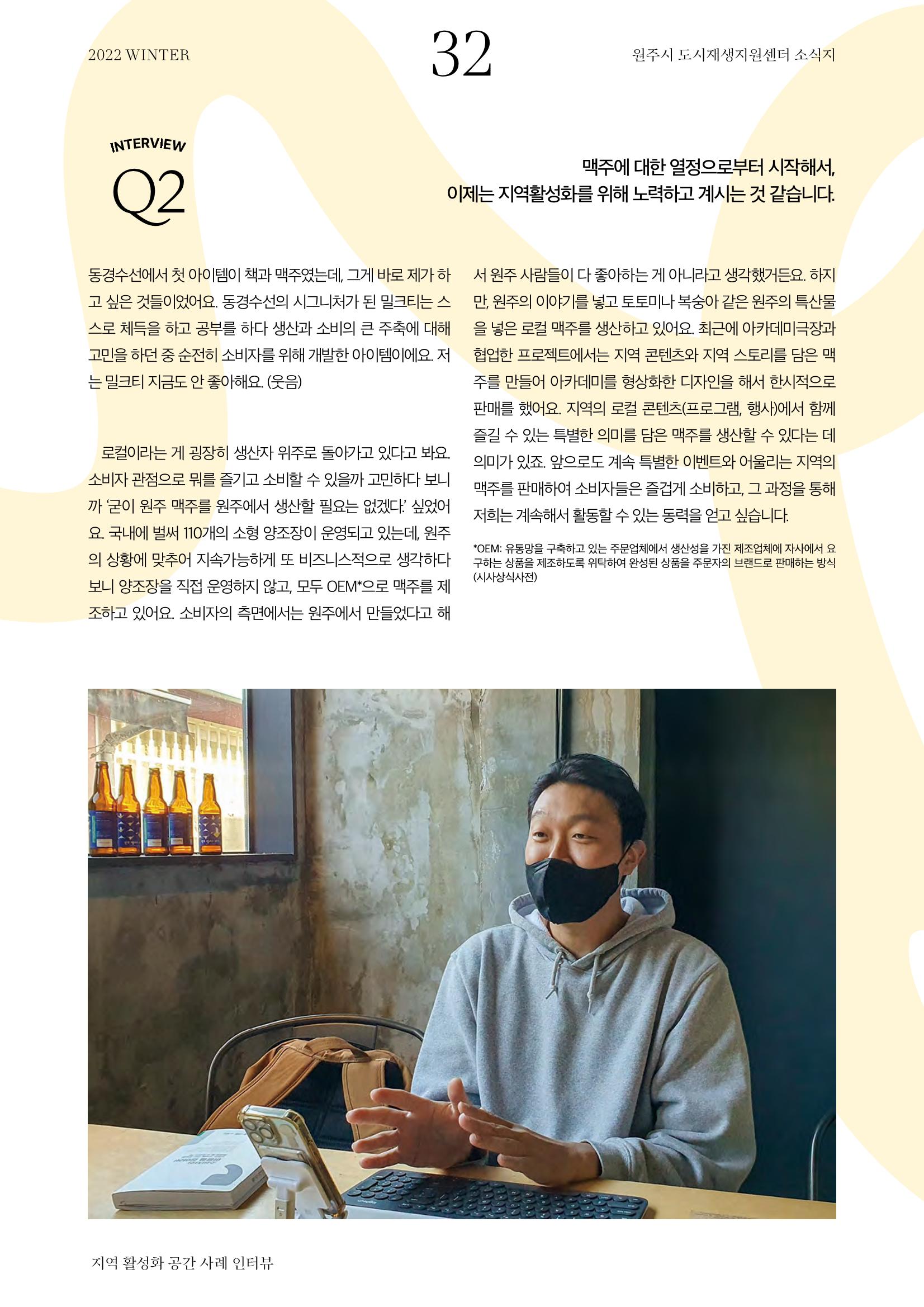 [원주시] 원주 마실 No.14 2022.WINTER 32p