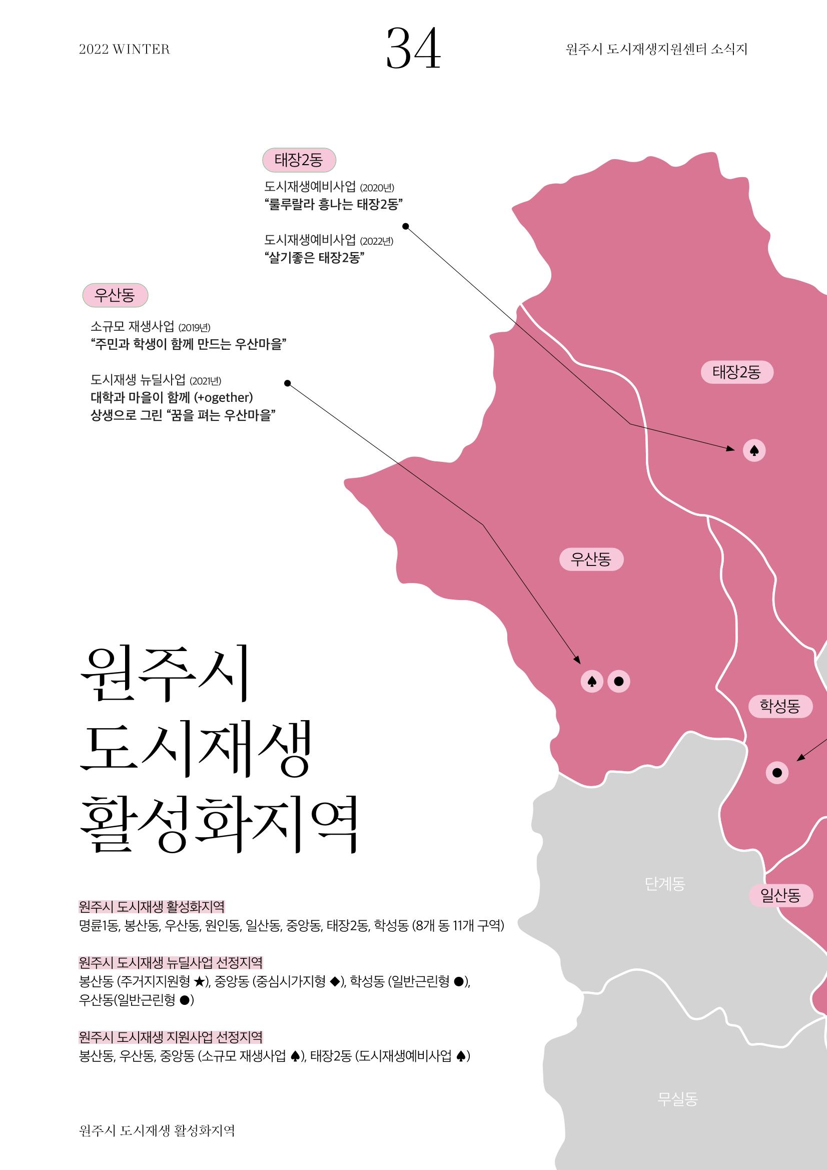 [원주시] 원주 마실 No.14 2022.WINTER 34p