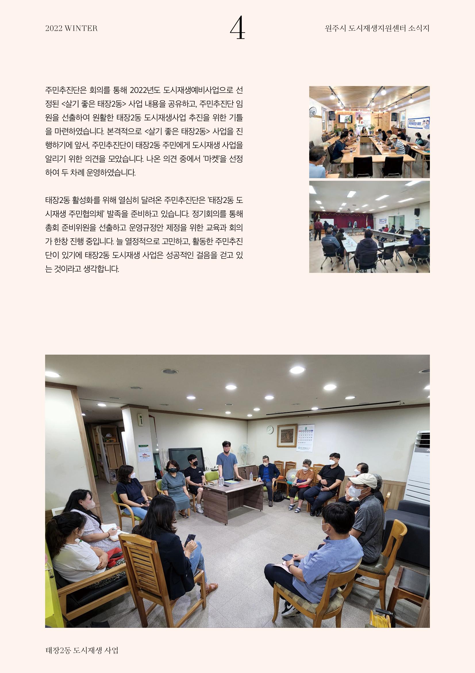[원주시] 원주 마실 No.14 2022.WINTER 4p