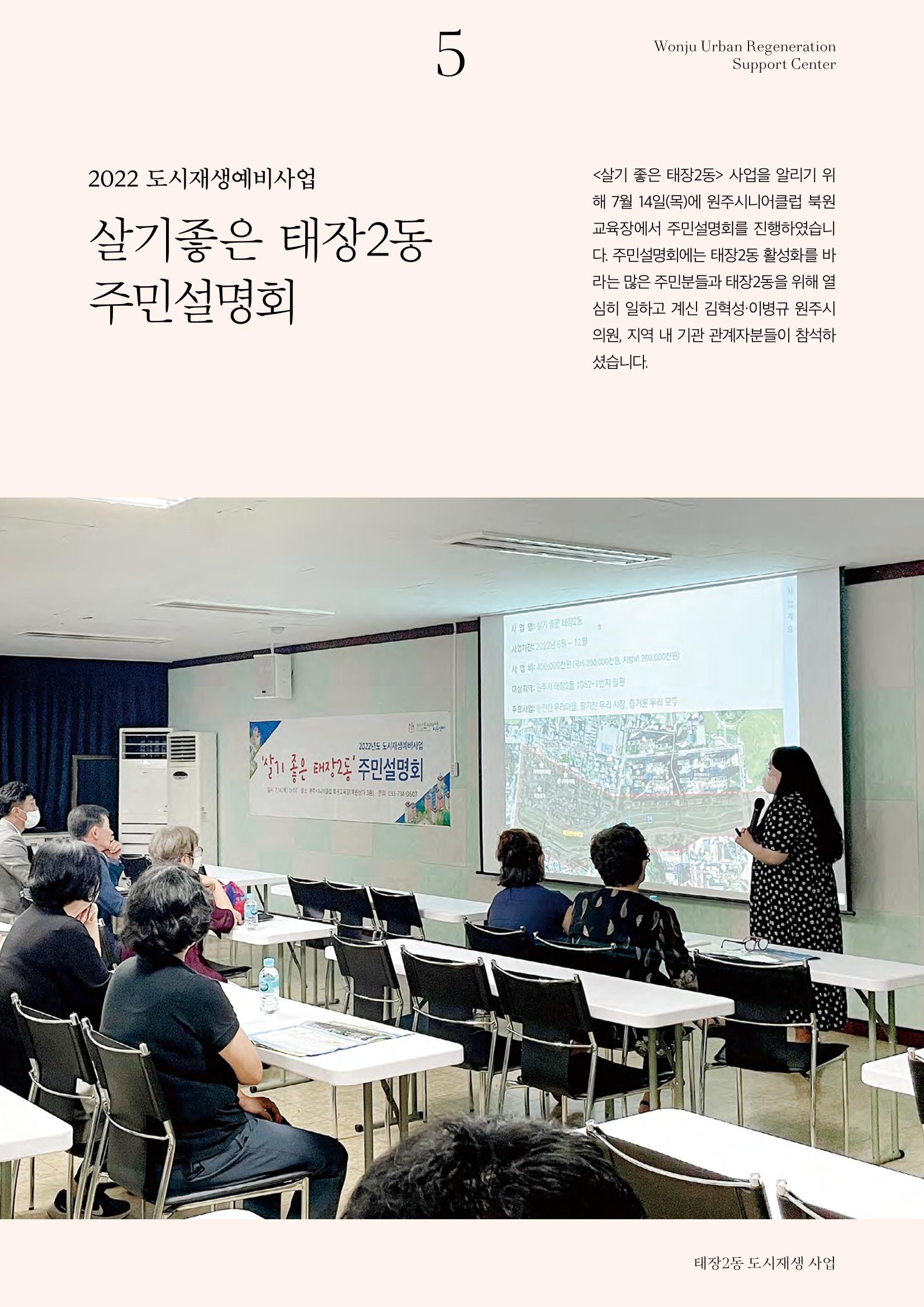[원주시] 원주 마실 No.14 2022.WINTER 5p
