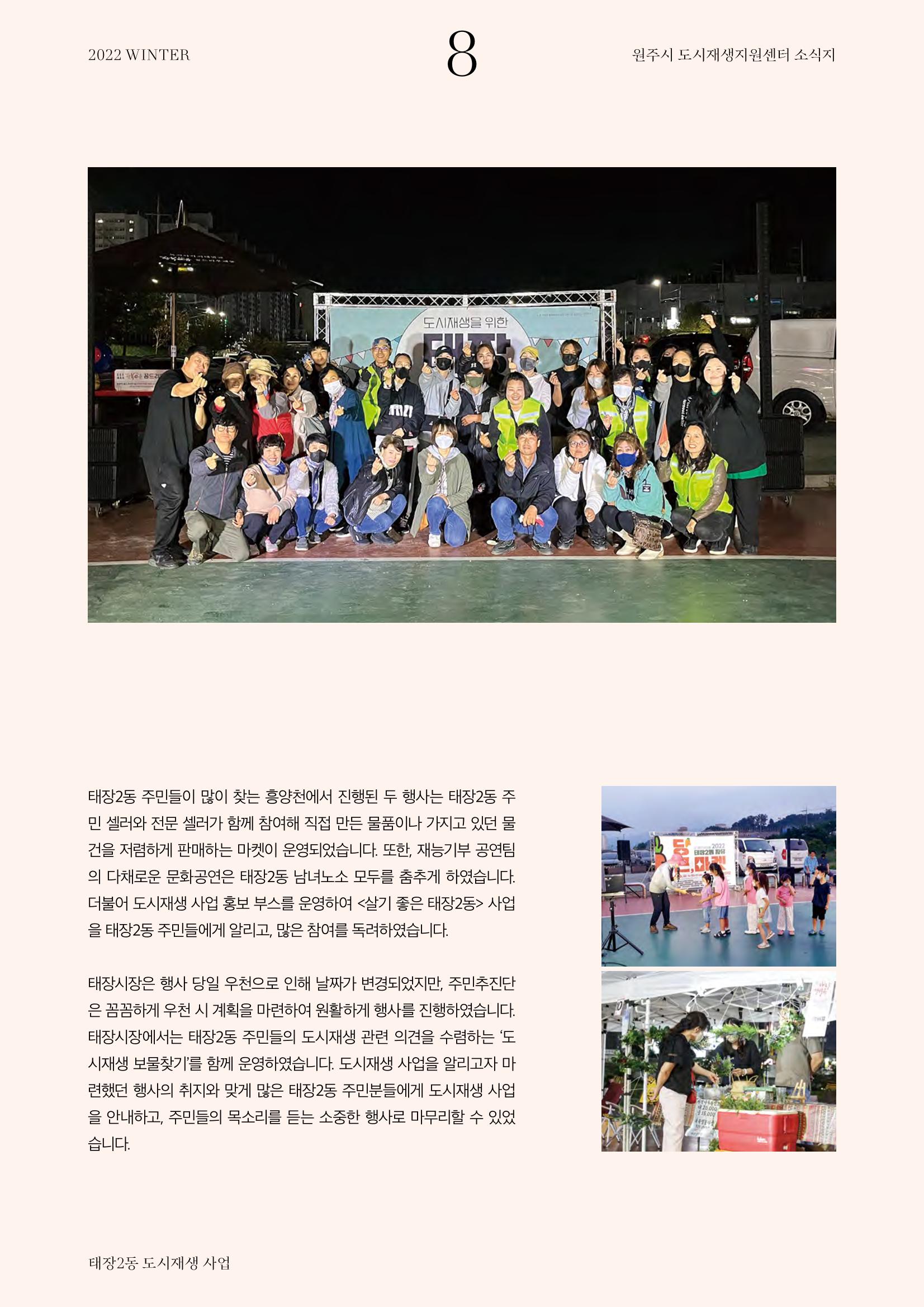[원주시] 원주 마실 No.14 2022.WINTER 8p