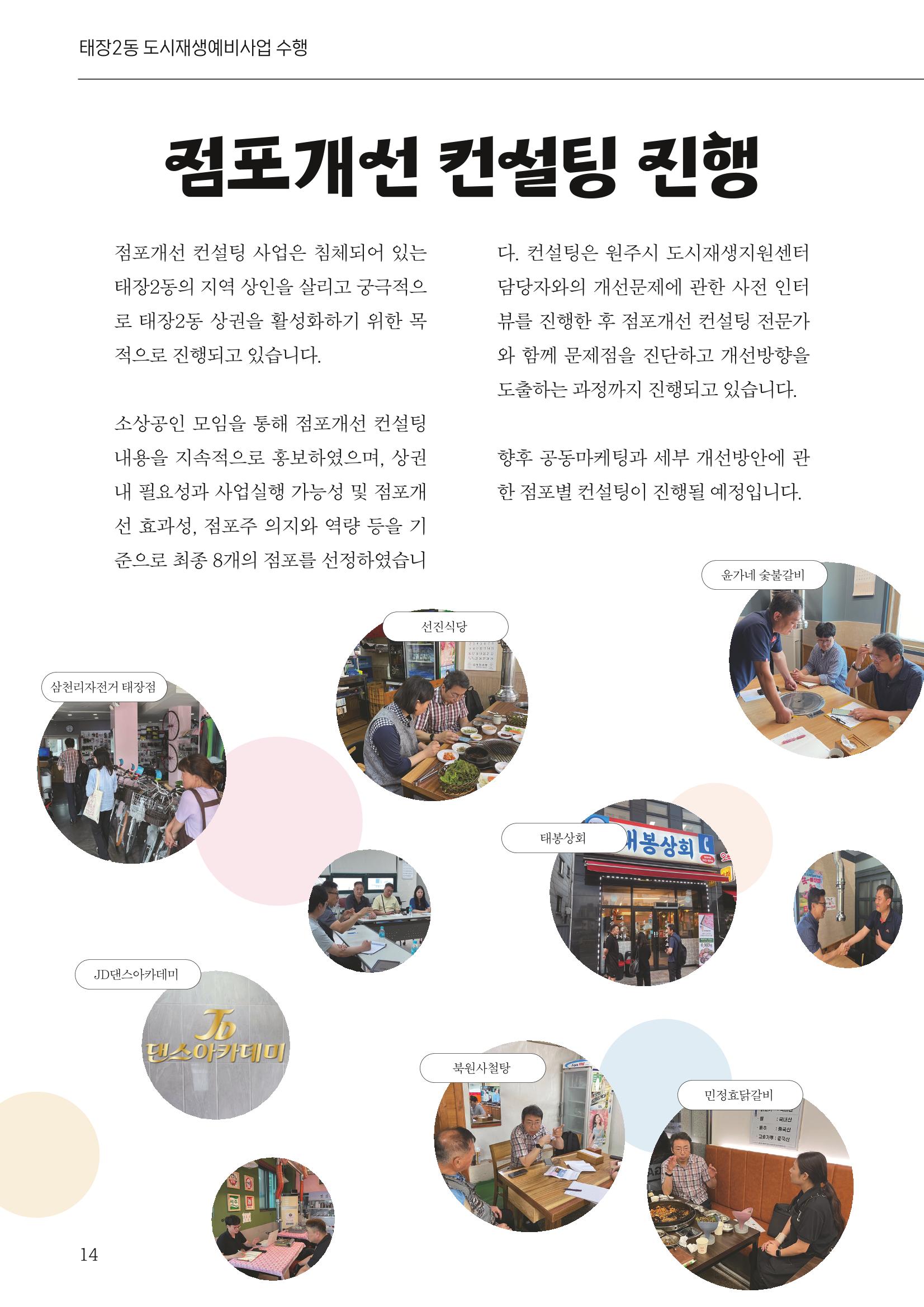 [원주시] 원주 마실 No.15 2023.SUMMER 14p