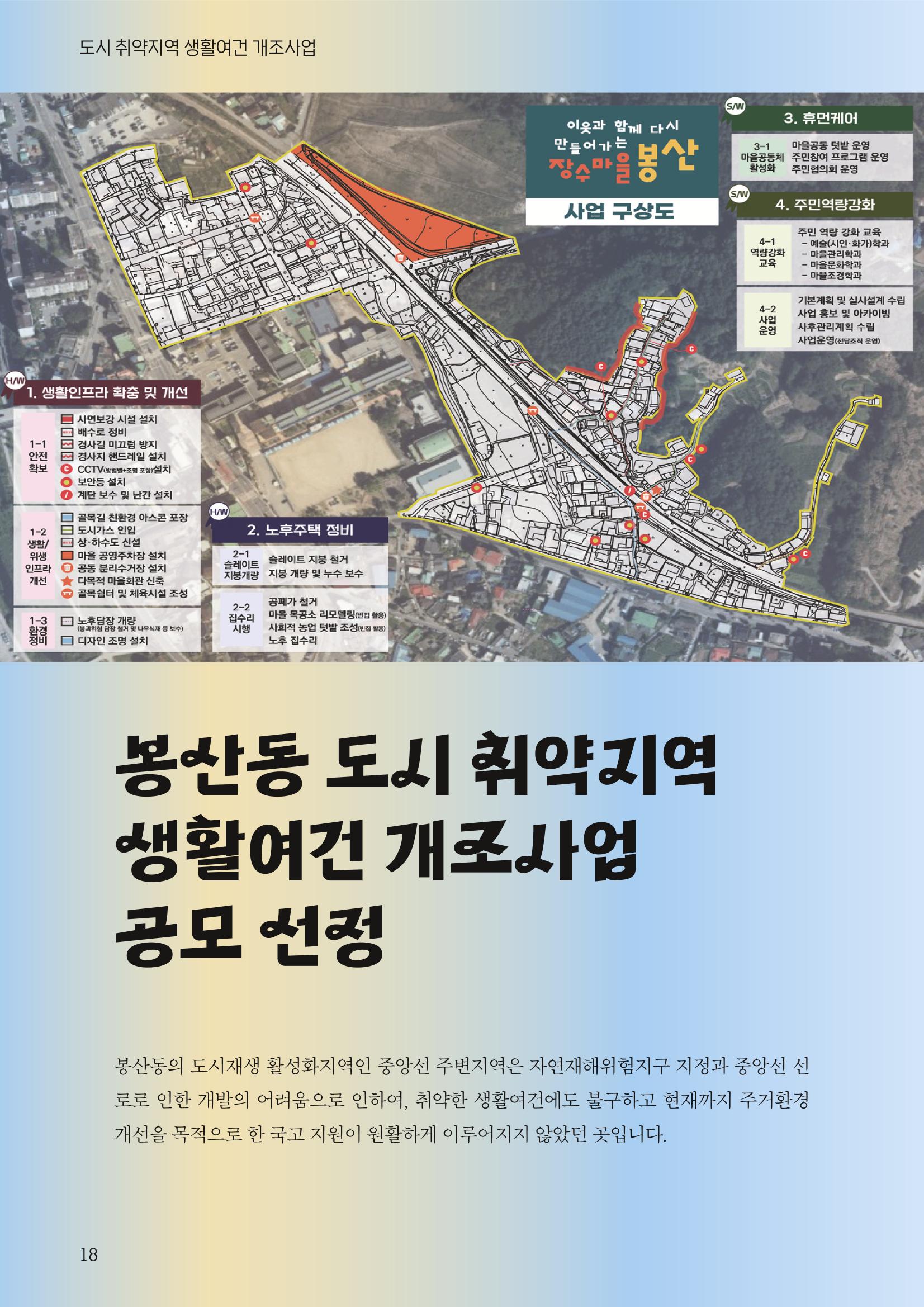 [원주시] 원주 마실 No.15 2023.SUMMER 18p