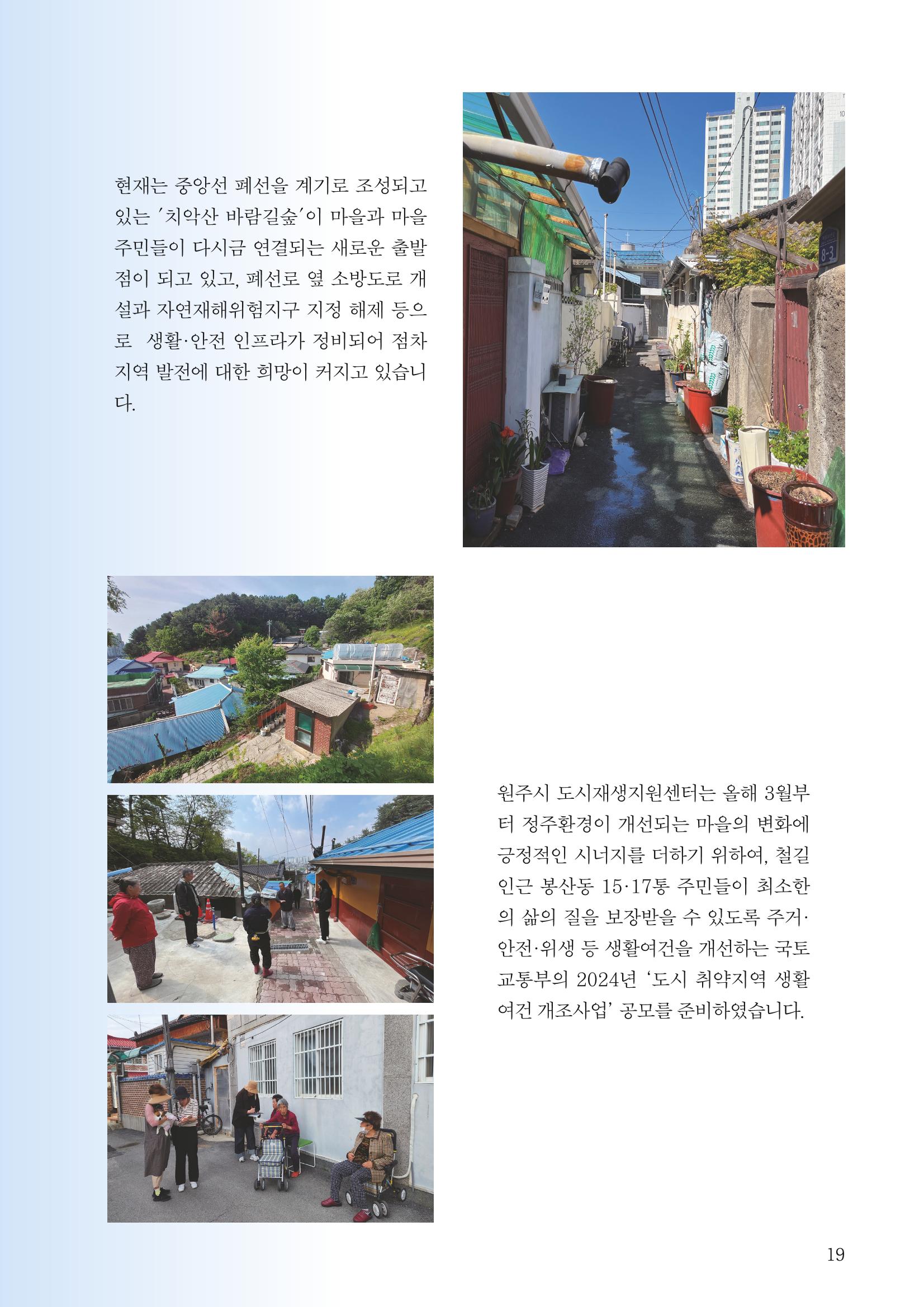 [원주시] 원주 마실 No.15 2023.SUMMER 19p