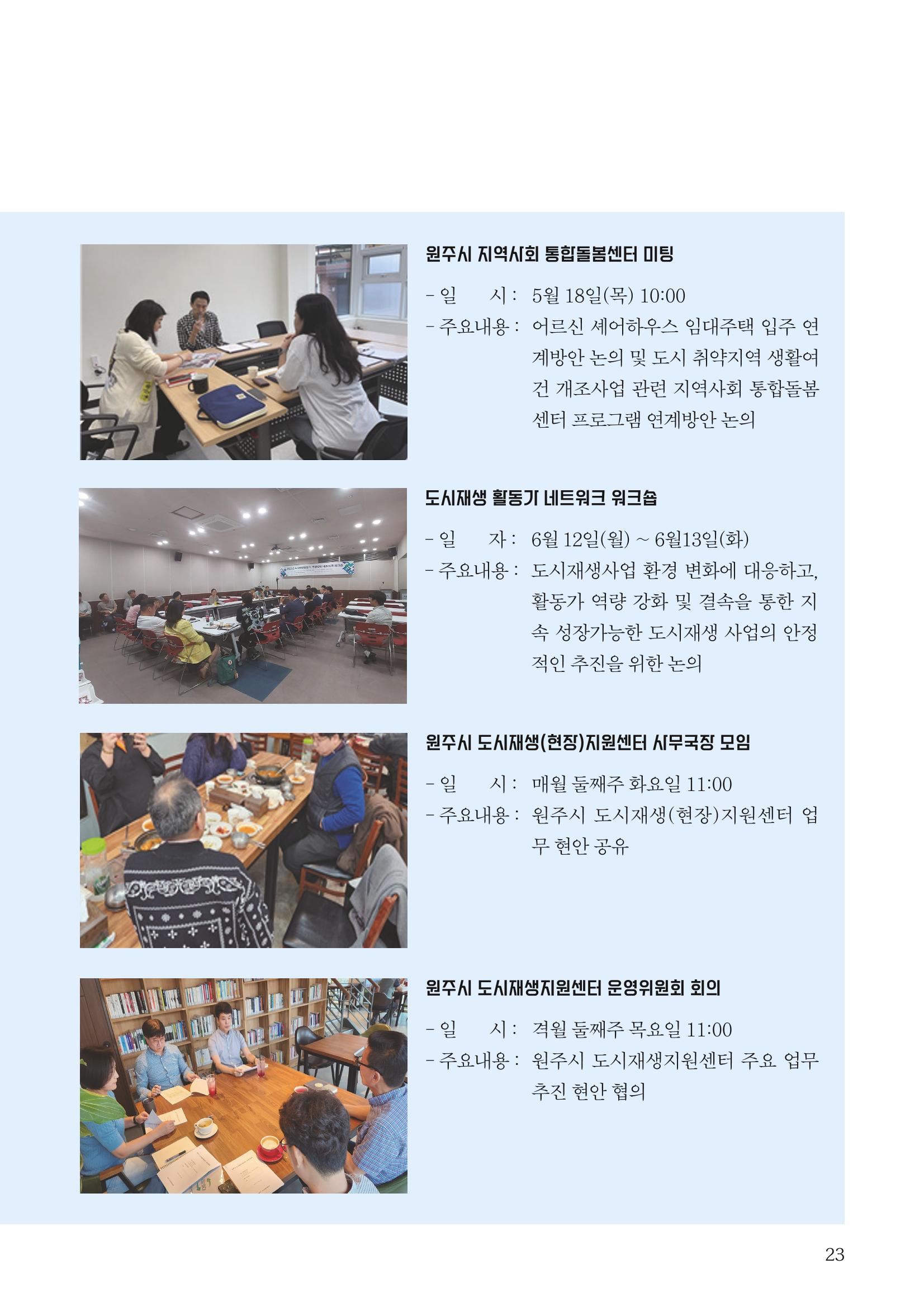[원주시] 원주 마실 No.15 2023.SUMMER 23p