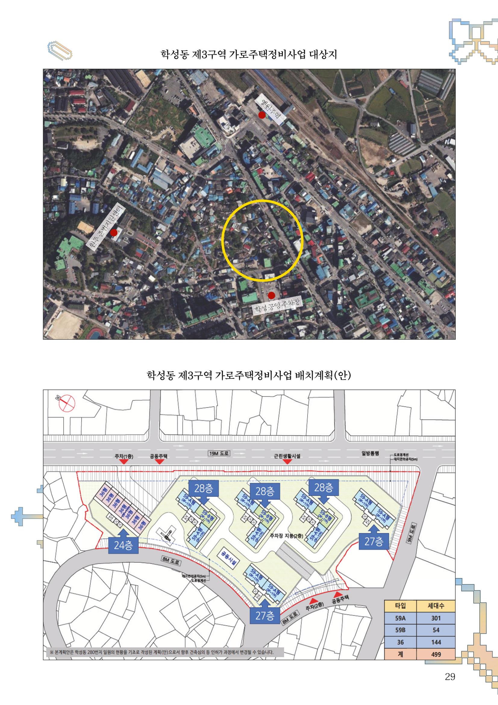 [원주시] 원주 마실 No.15 2023.SUMMER 29p