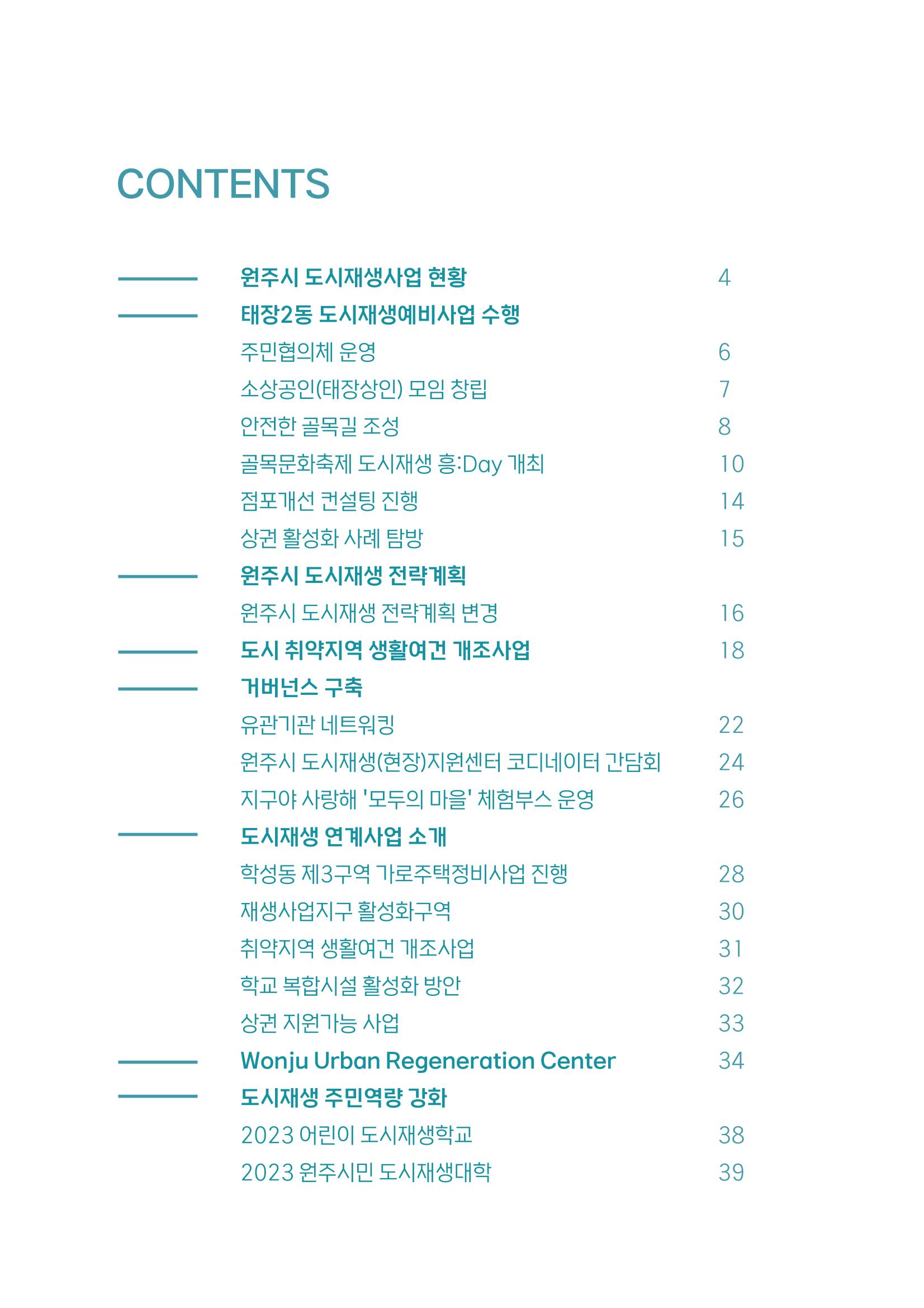 [원주시] 원주 마실 No.15 2023.SUMMER 3p